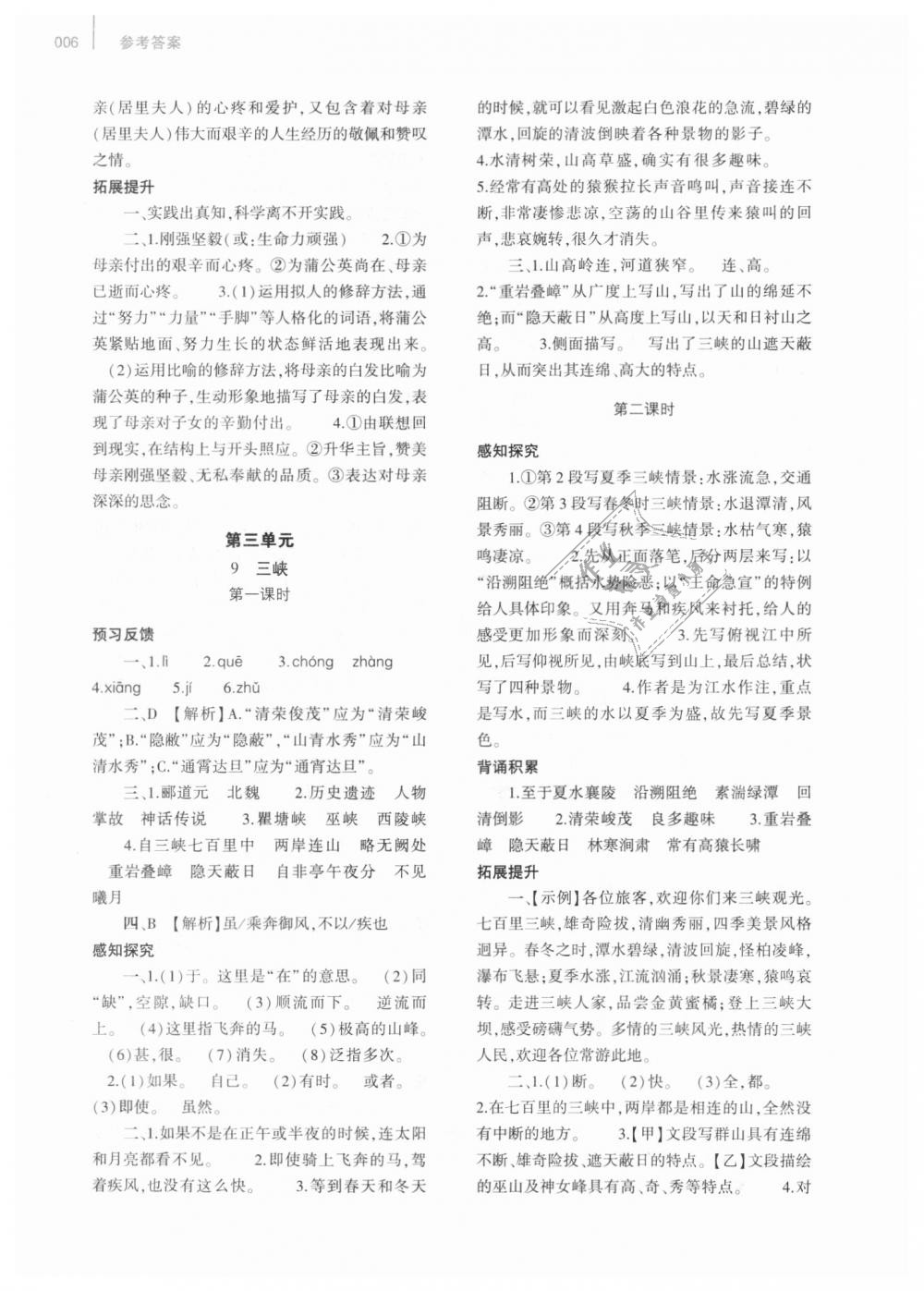 2018年基礎(chǔ)訓(xùn)練八年級語文上冊人教版大象出版社 第6頁