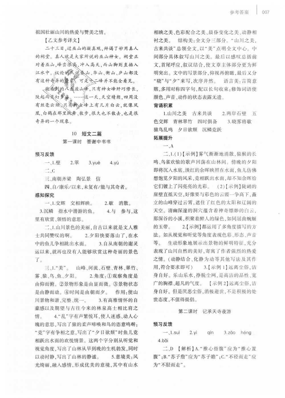 2018年基礎(chǔ)訓(xùn)練八年級(jí)語文上冊人教版大象出版社 第7頁