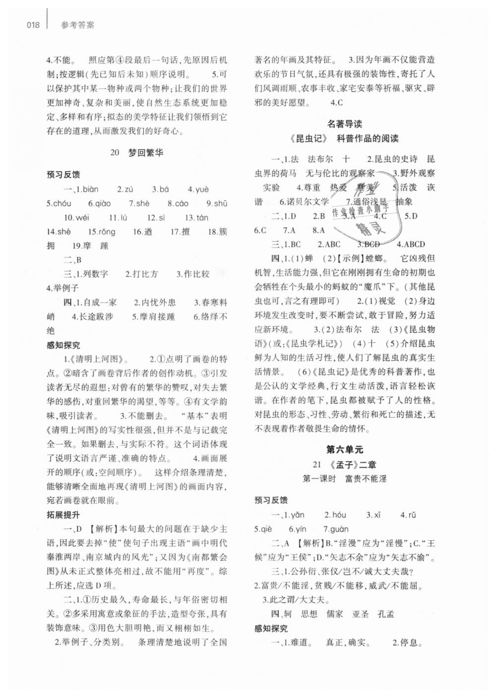 2018年基礎(chǔ)訓(xùn)練八年級語文上冊人教版大象出版社 第18頁