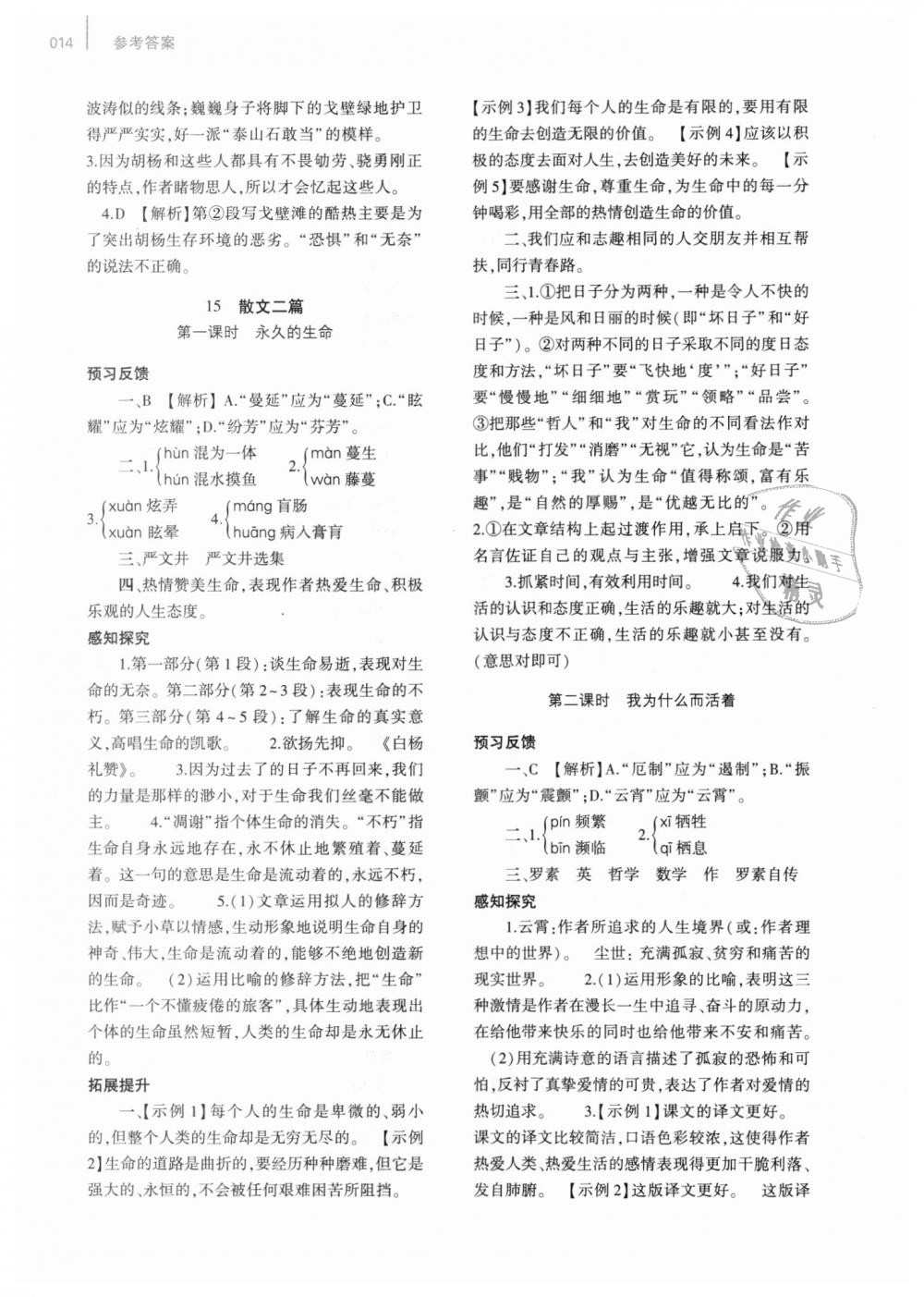 2018年基礎(chǔ)訓(xùn)練八年級語文上冊人教版大象出版社 第14頁