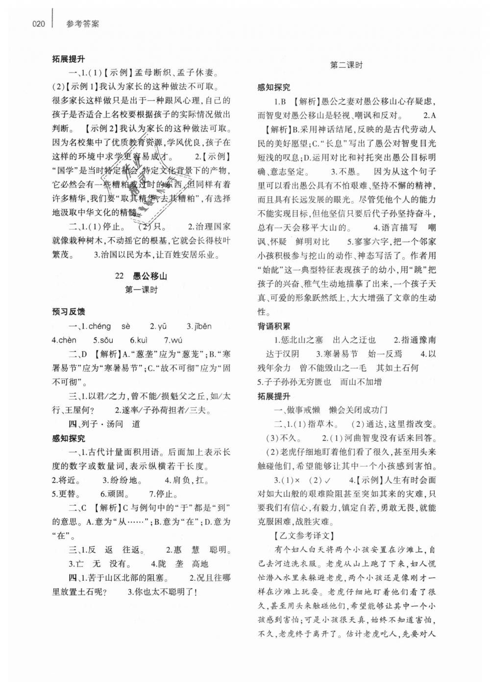 2018年基礎(chǔ)訓(xùn)練八年級語文上冊人教版大象出版社 第20頁