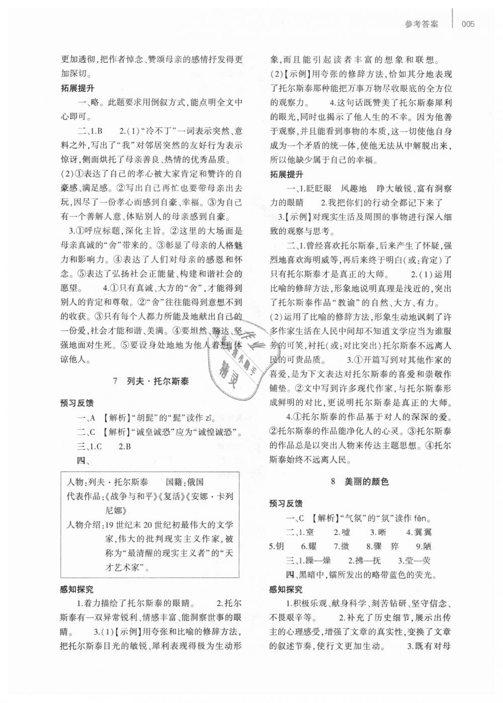 2018年基礎訓練八年級語文上冊人教版大象出版社 第5頁