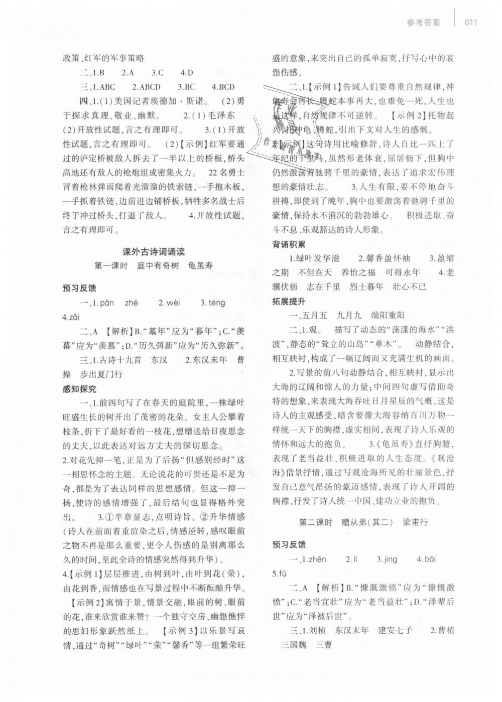 2018年基礎(chǔ)訓(xùn)練八年級語文上冊人教版大象出版社 第11頁