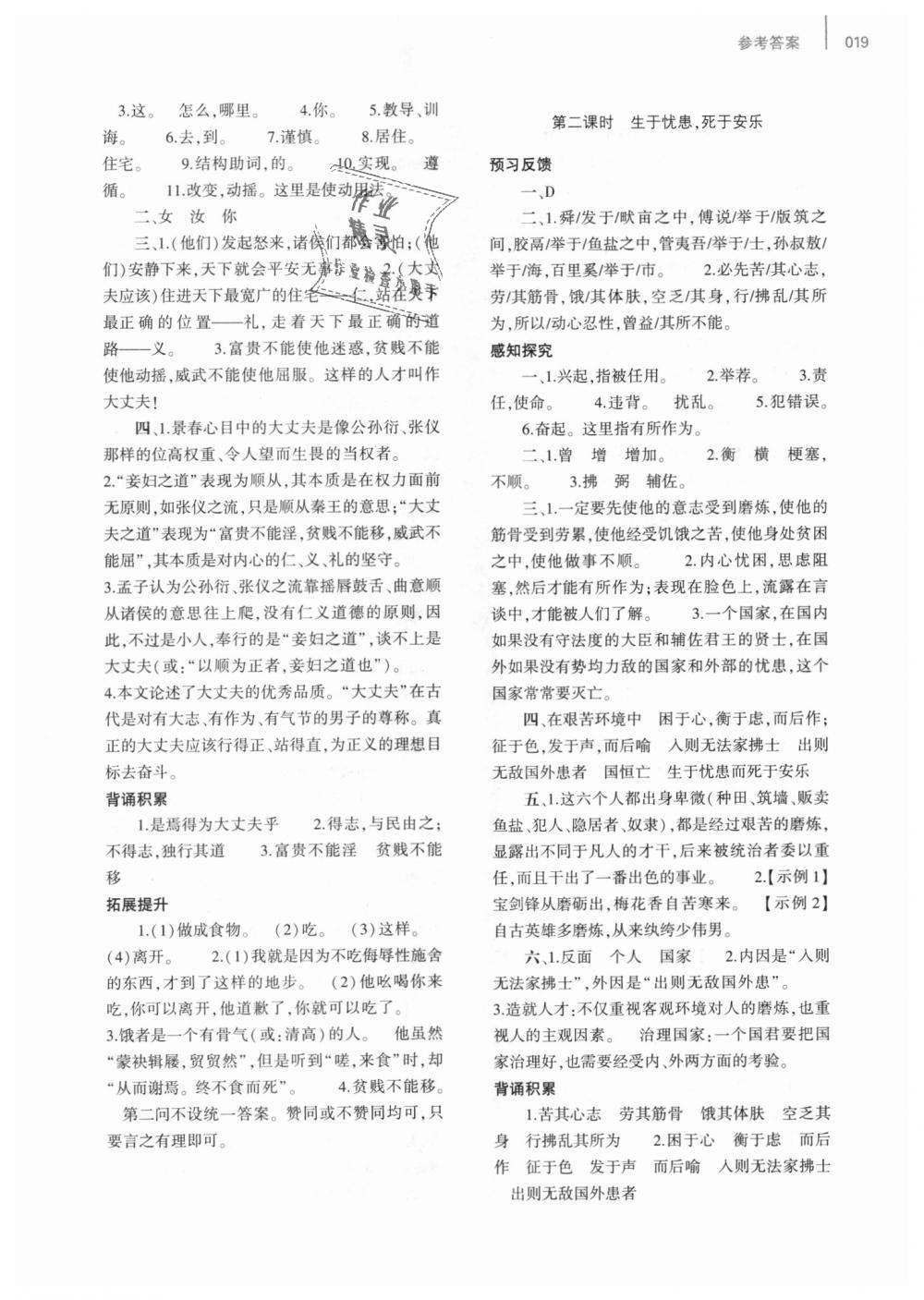 2018年基礎(chǔ)訓(xùn)練八年級語文上冊人教版大象出版社 第19頁