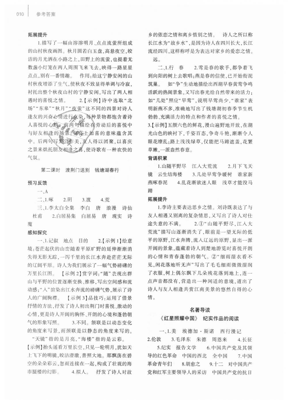 2018年基礎(chǔ)訓(xùn)練八年級(jí)語(yǔ)文上冊(cè)人教版大象出版社 第10頁(yè)