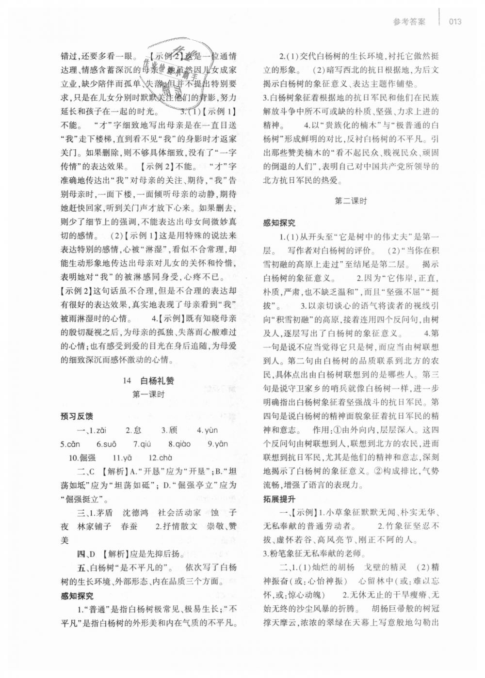 2018年基礎(chǔ)訓練八年級語文上冊人教版大象出版社 第13頁