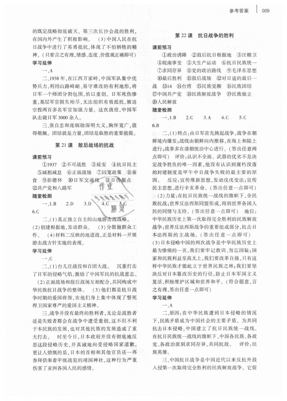 2018年基礎(chǔ)訓(xùn)練八年級歷史上冊人教版大象出版社 第9頁