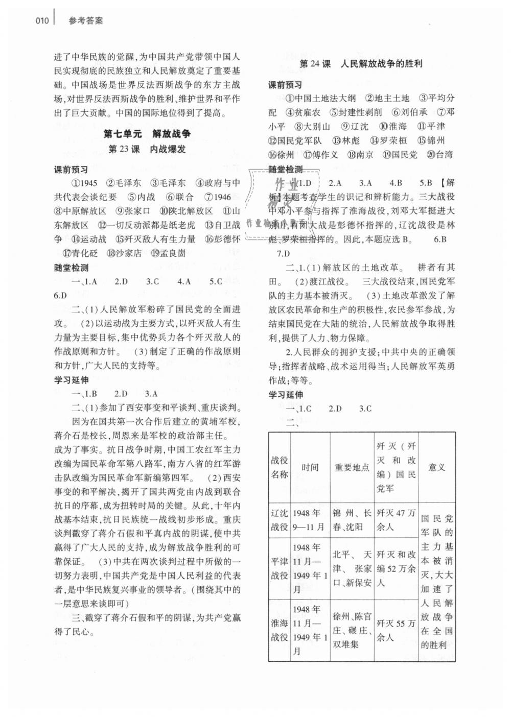 2018年基础训练八年级历史上册人教版大象出版社 第10页