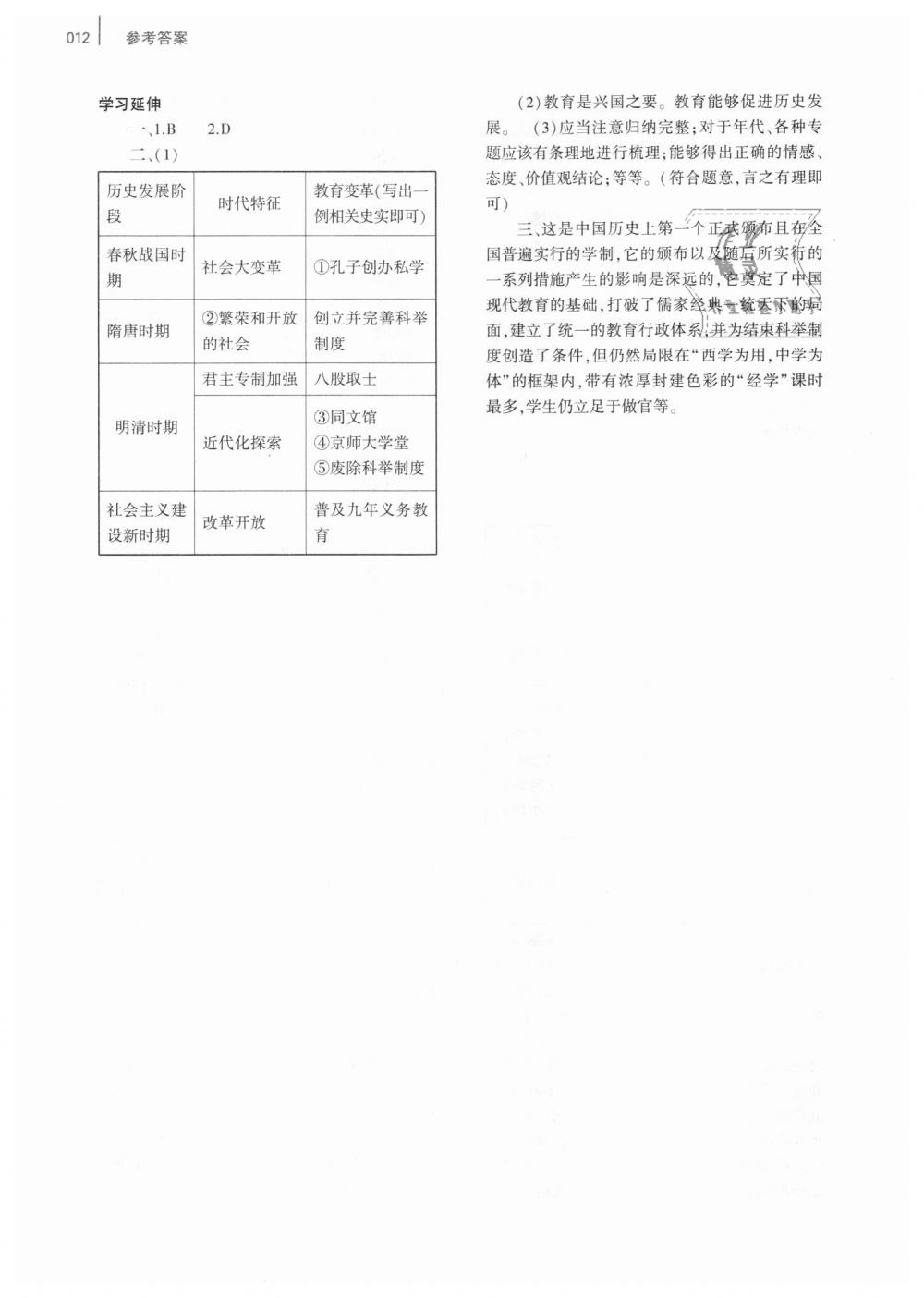 2018年基础训练八年级历史上册人教版大象出版社 第12页