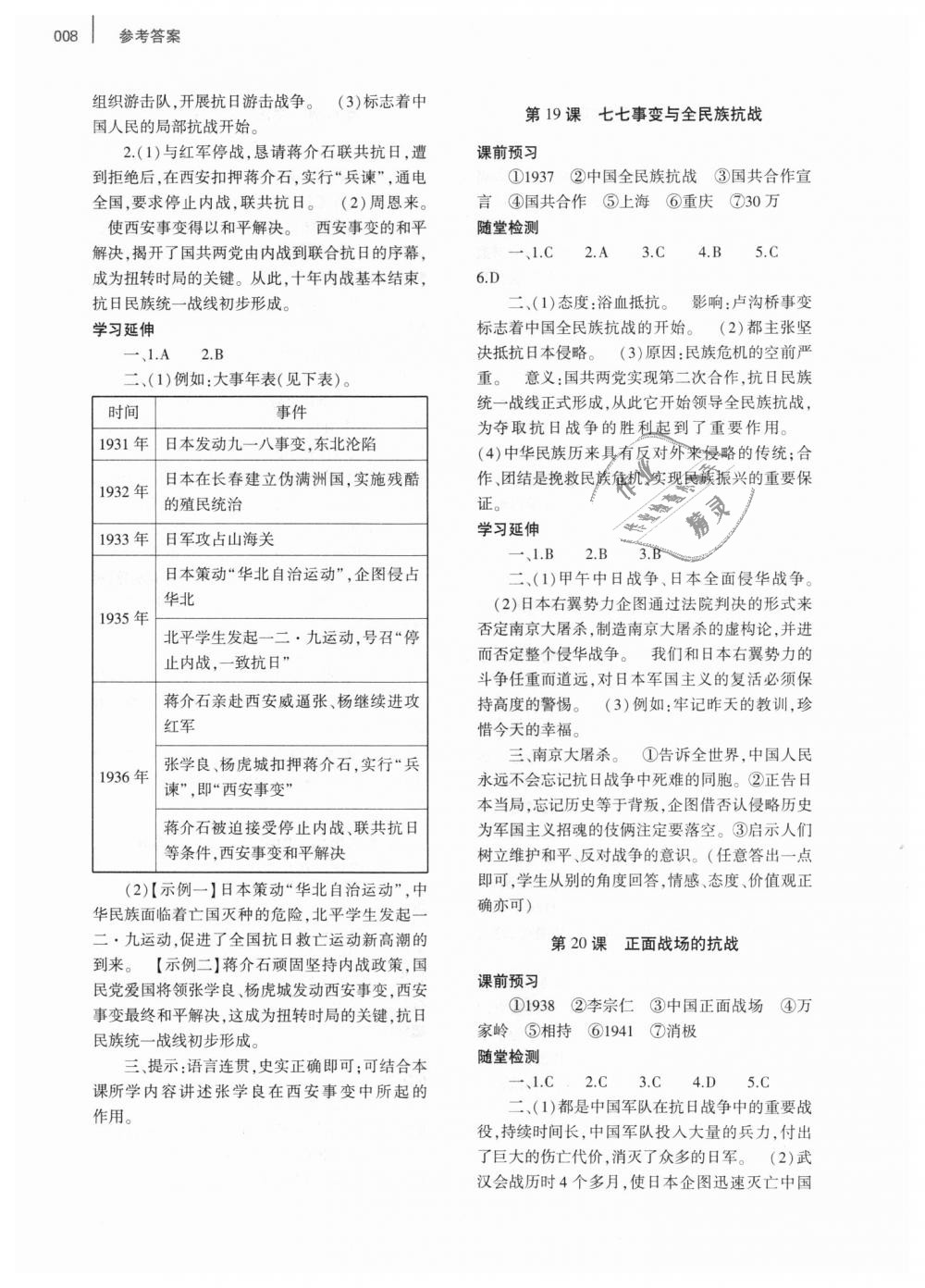 2018年基礎(chǔ)訓(xùn)練八年級(jí)歷史上冊(cè)人教版大象出版社 第8頁(yè)