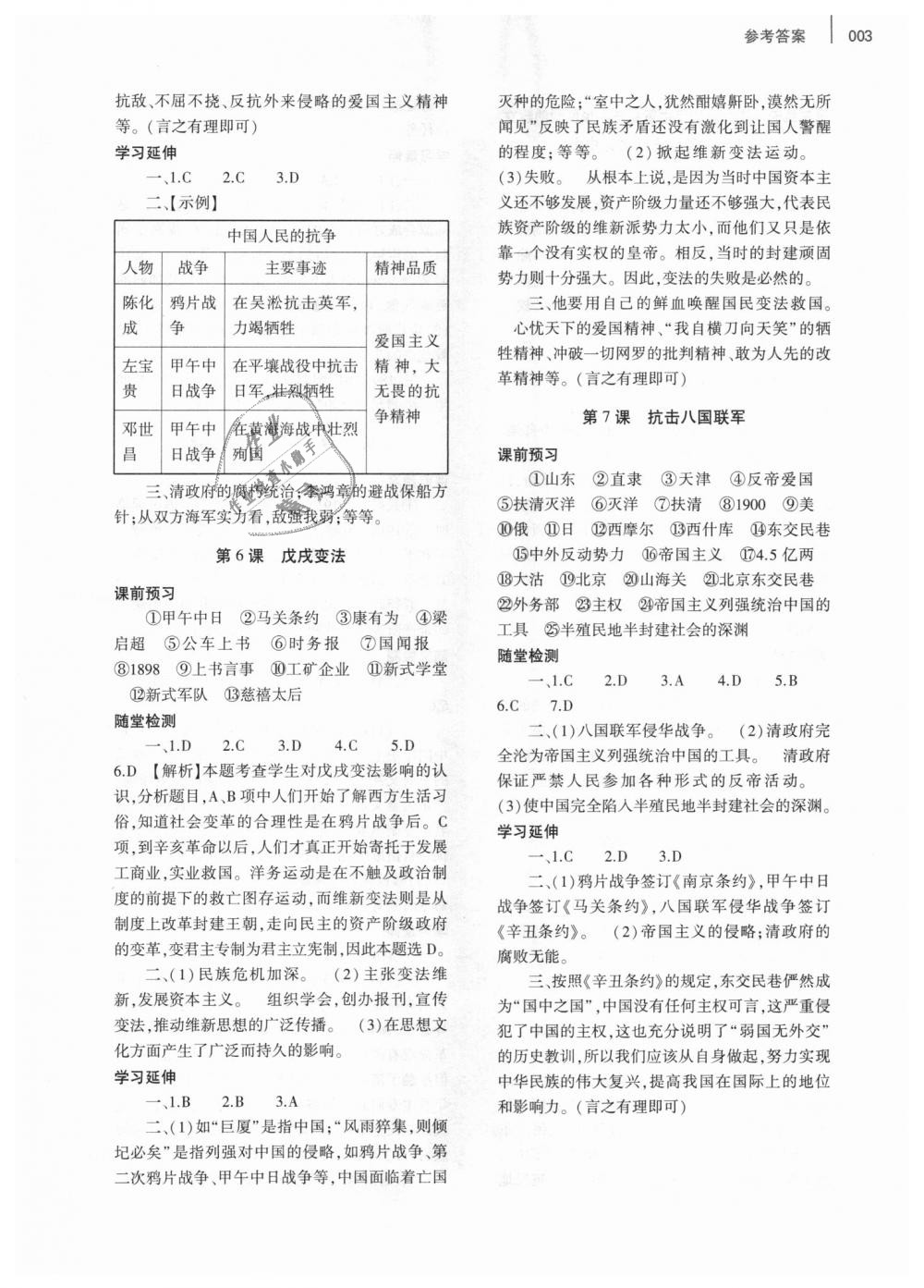 2018年基础训练八年级历史上册人教版大象出版社 第3页