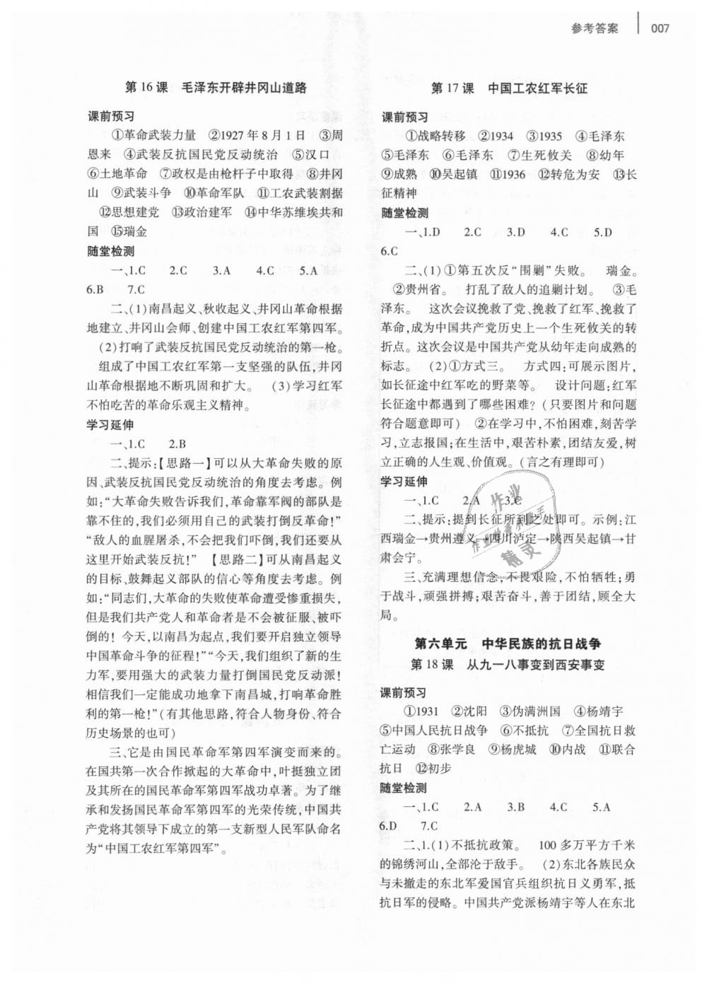 2018年基礎(chǔ)訓練八年級歷史上冊人教版大象出版社 第7頁