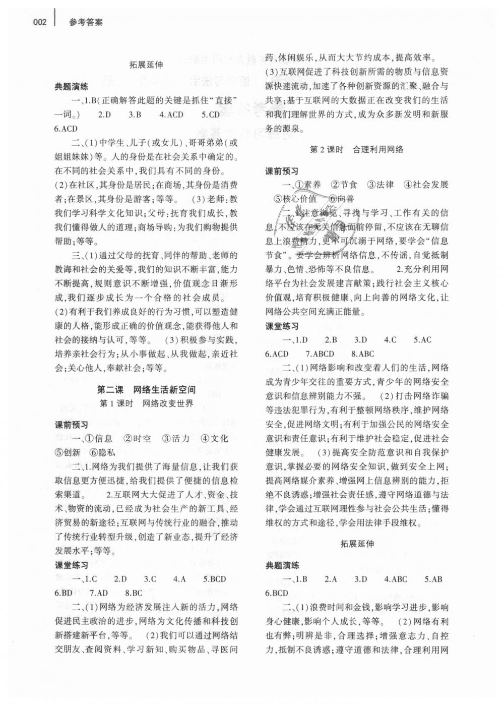 2018年基礎(chǔ)訓(xùn)練八年級(jí)道德與法治上冊(cè)人教版大象出版社 第2頁(yè)