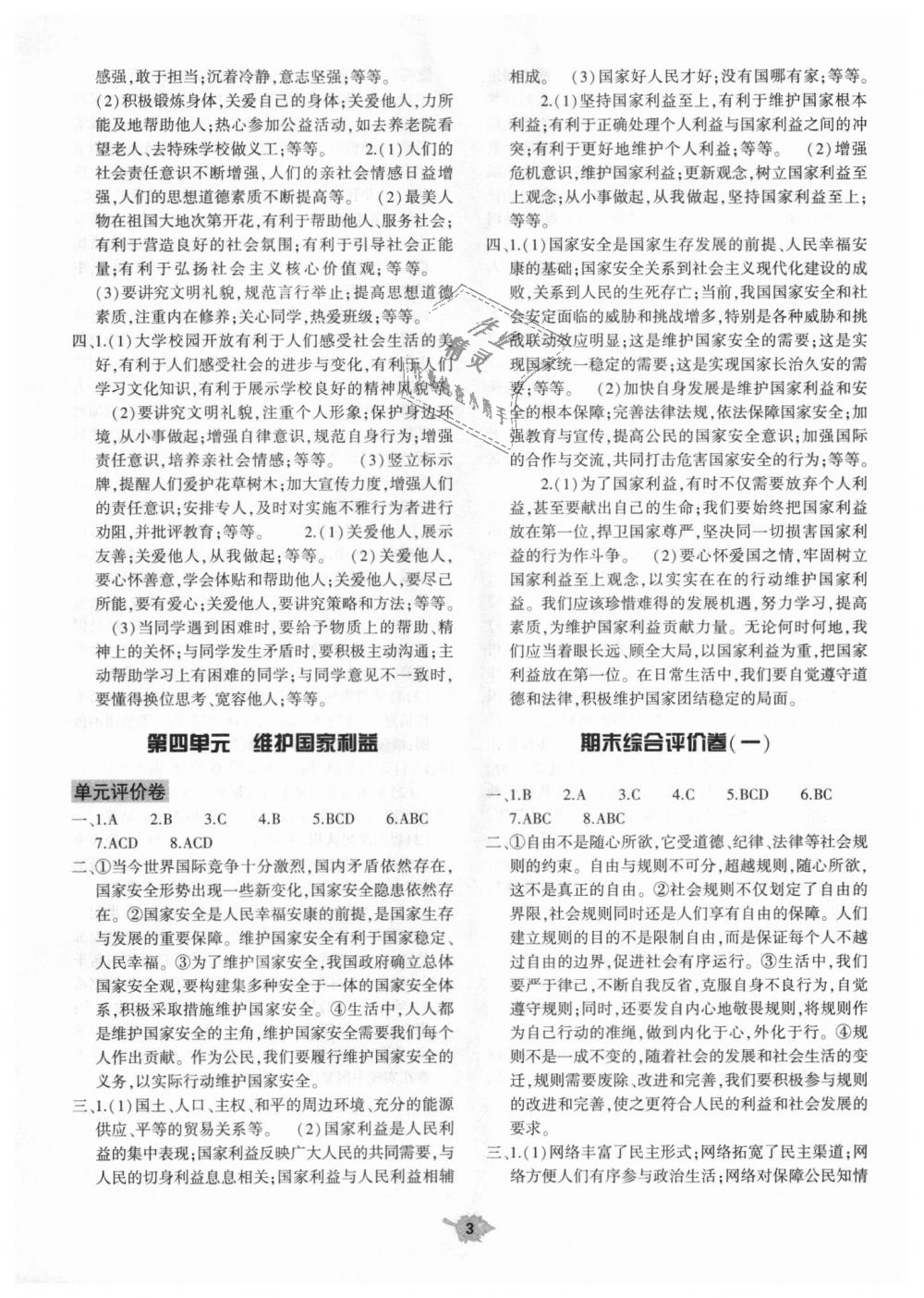 2018年基礎(chǔ)訓(xùn)練八年級(jí)道德與法治上冊(cè)人教版大象出版社 第13頁(yè)