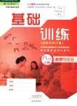 2018年基礎(chǔ)訓(xùn)練八年級道德與法治上冊人教版大象出版社