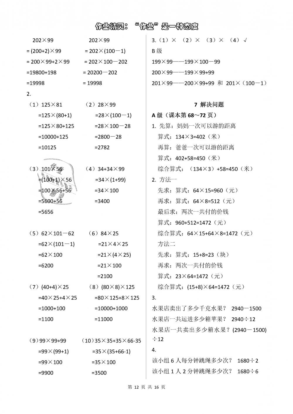 2018年數(shù)學(xué)練習(xí)部分四年級(jí)第一學(xué)期 第12頁(yè)