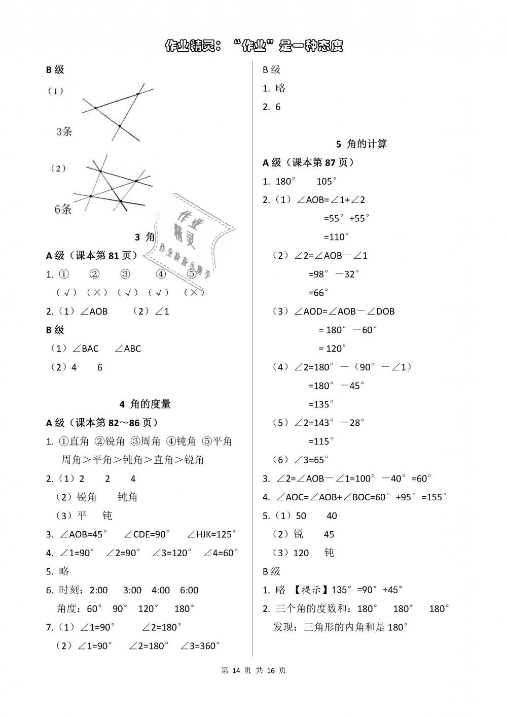 2018年数学练习部分四年级第一学期 第14页