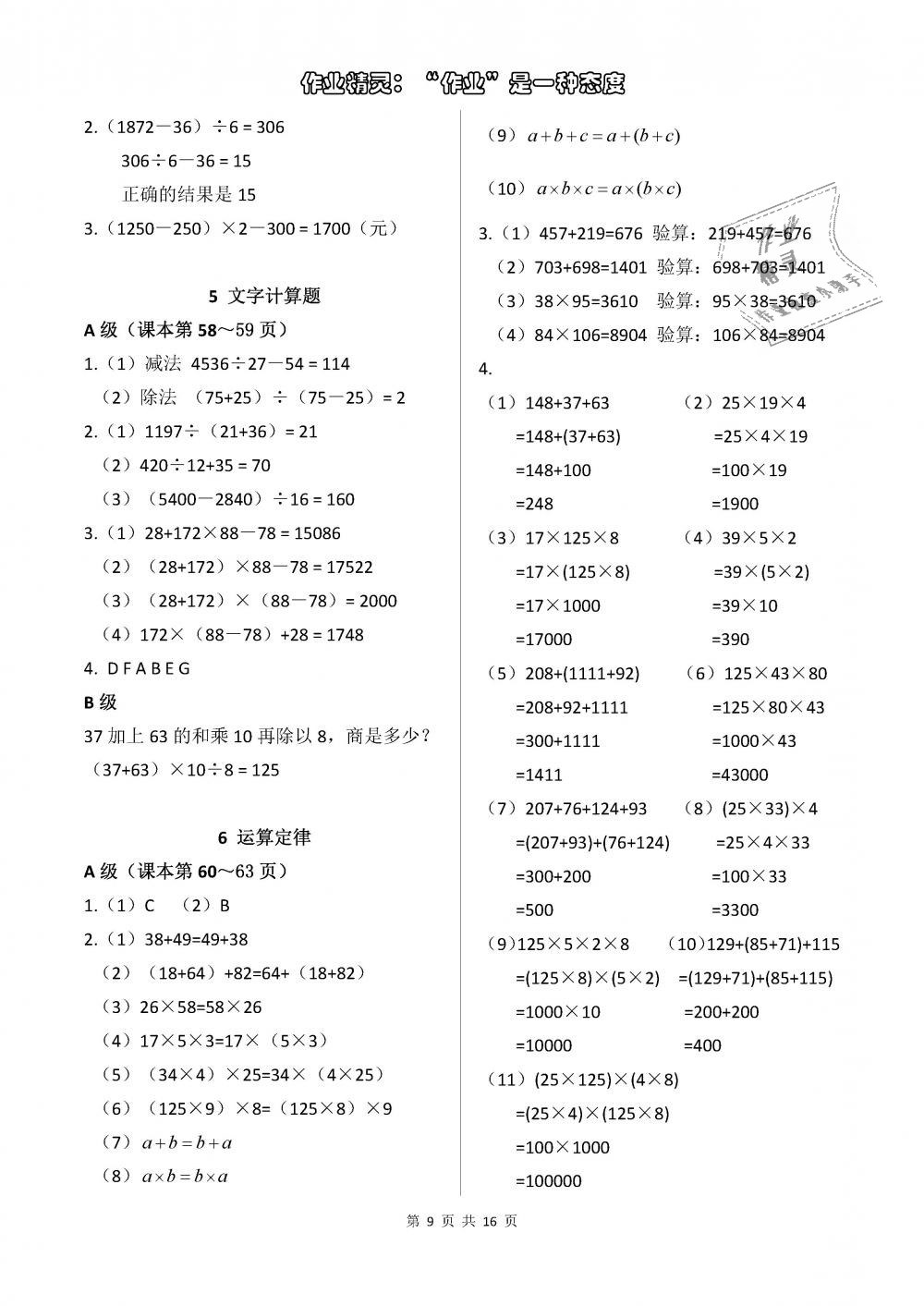 2018年数学练习部分四年级第一学期 第9页