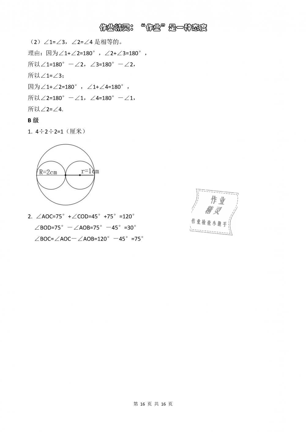 2018年数学练习部分四年级第一学期 第16页