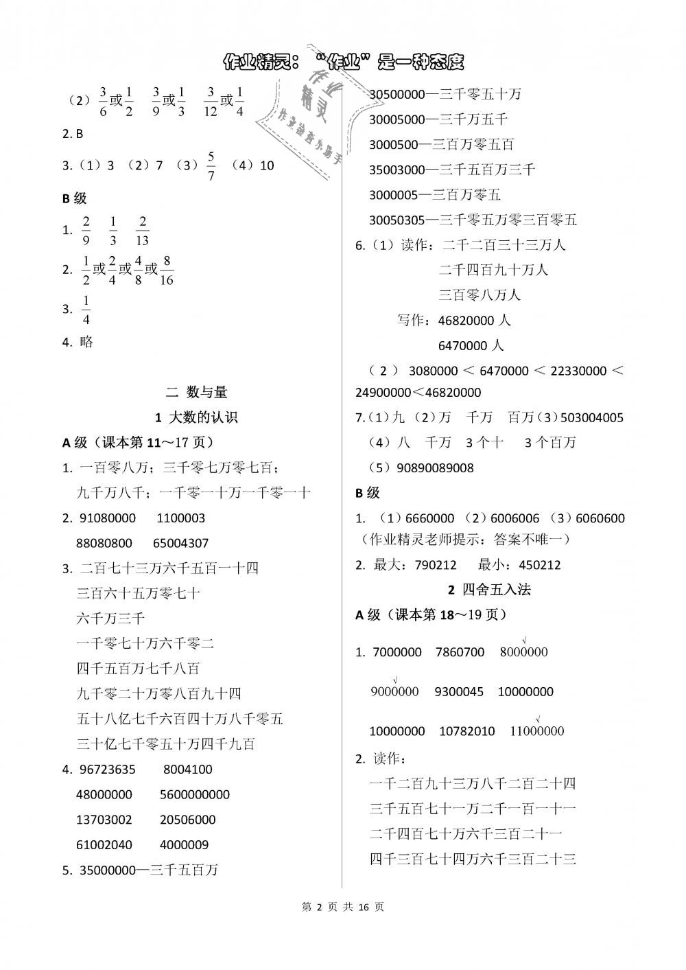 2018年数学练习部分四年级第一学期 第2页