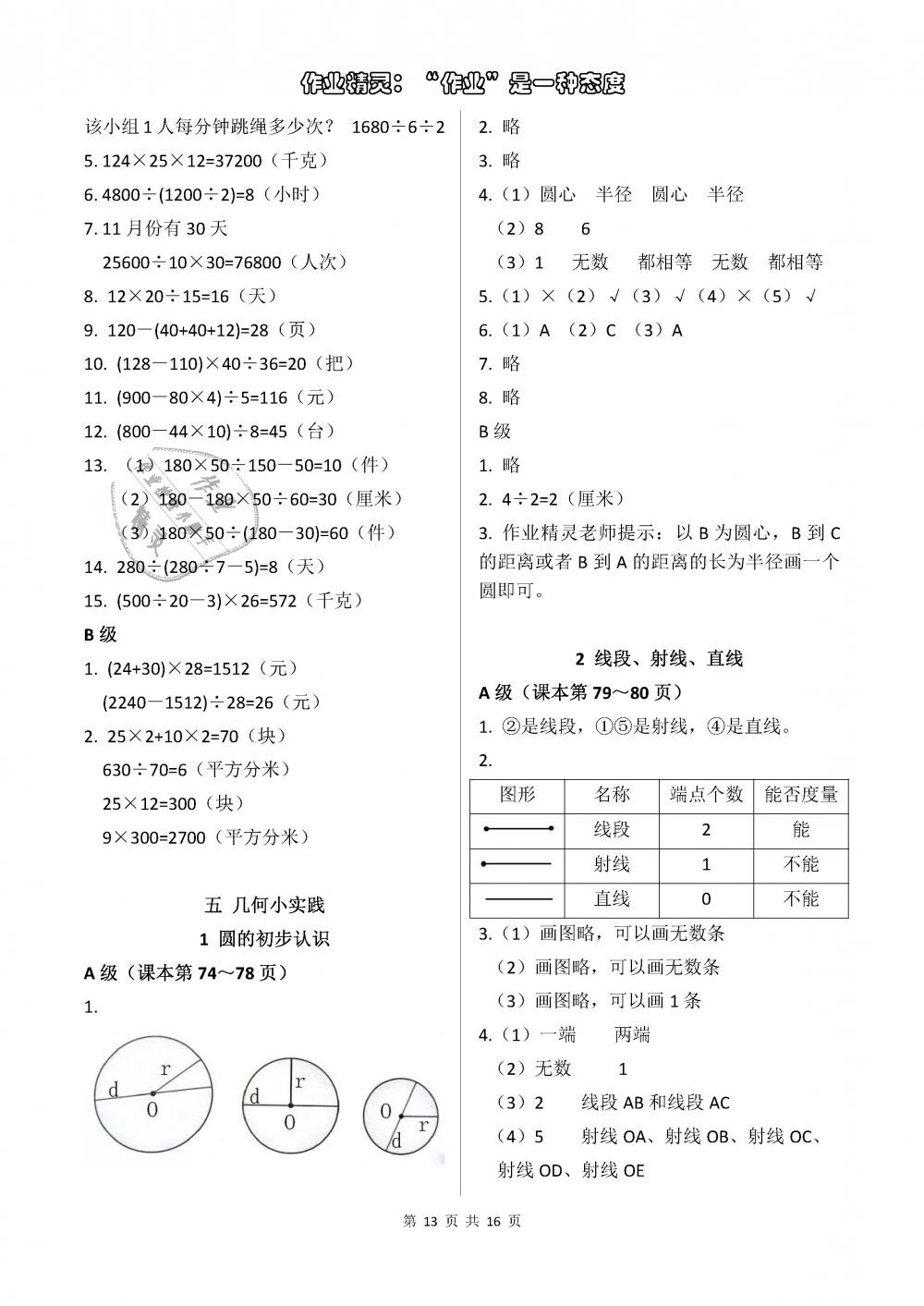 2018年数学练习部分四年级第一学期 第13页