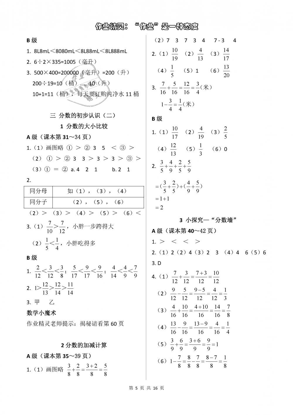 2018年数学练习部分四年级第一学期 第5页