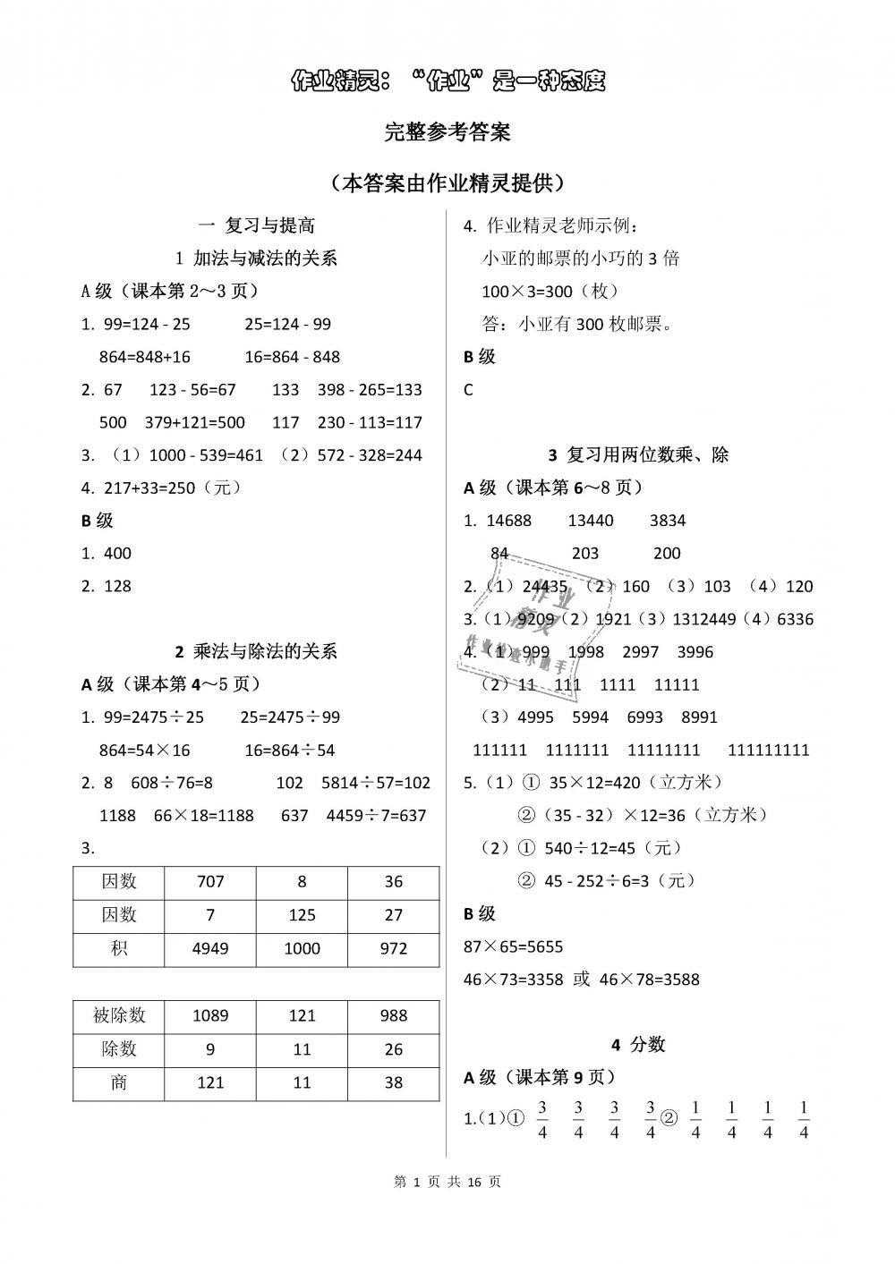 2018年数学练习部分四年级第一学期 第1页