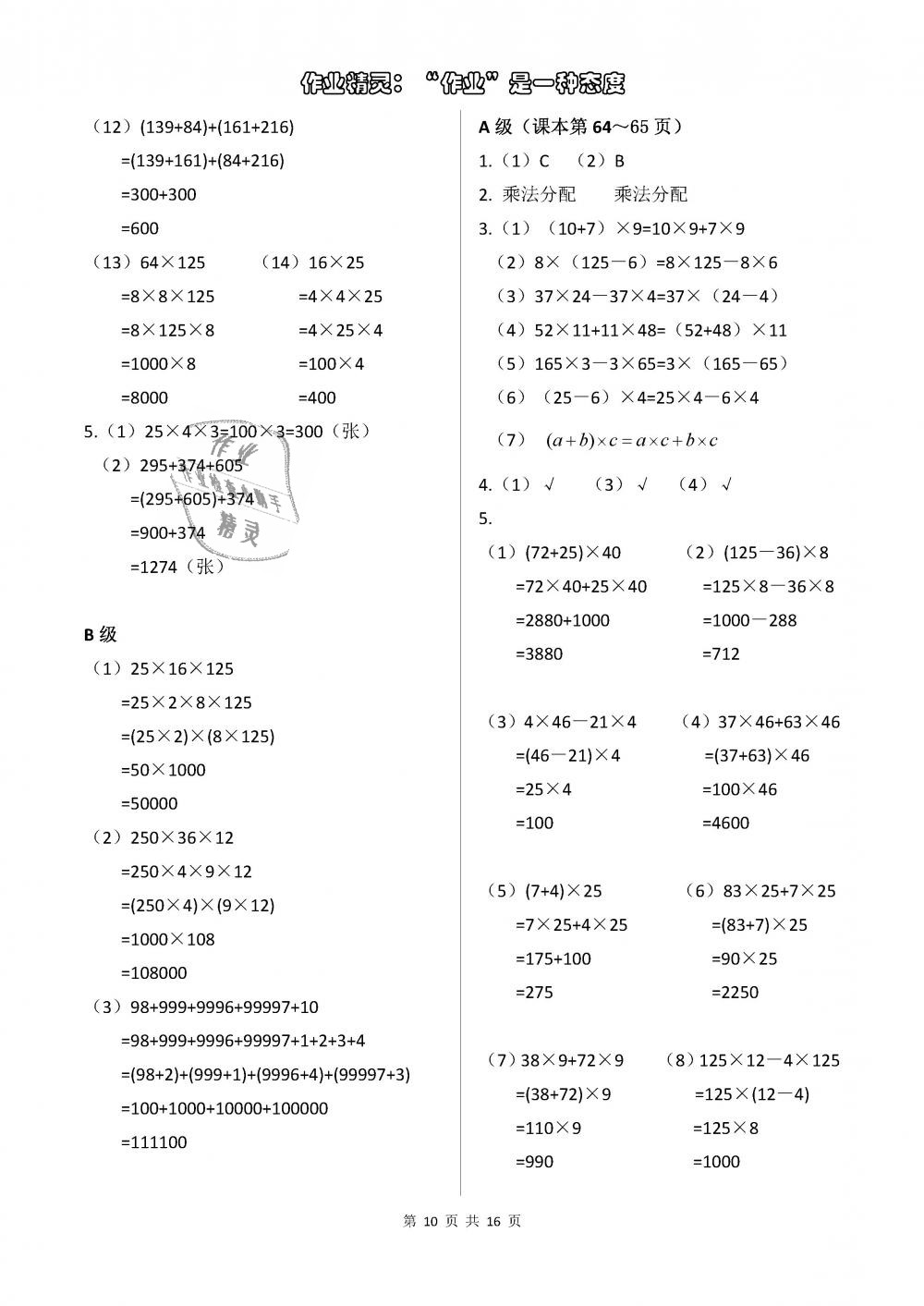 2018年數(shù)學(xué)練習(xí)部分四年級第一學(xué)期 第10頁