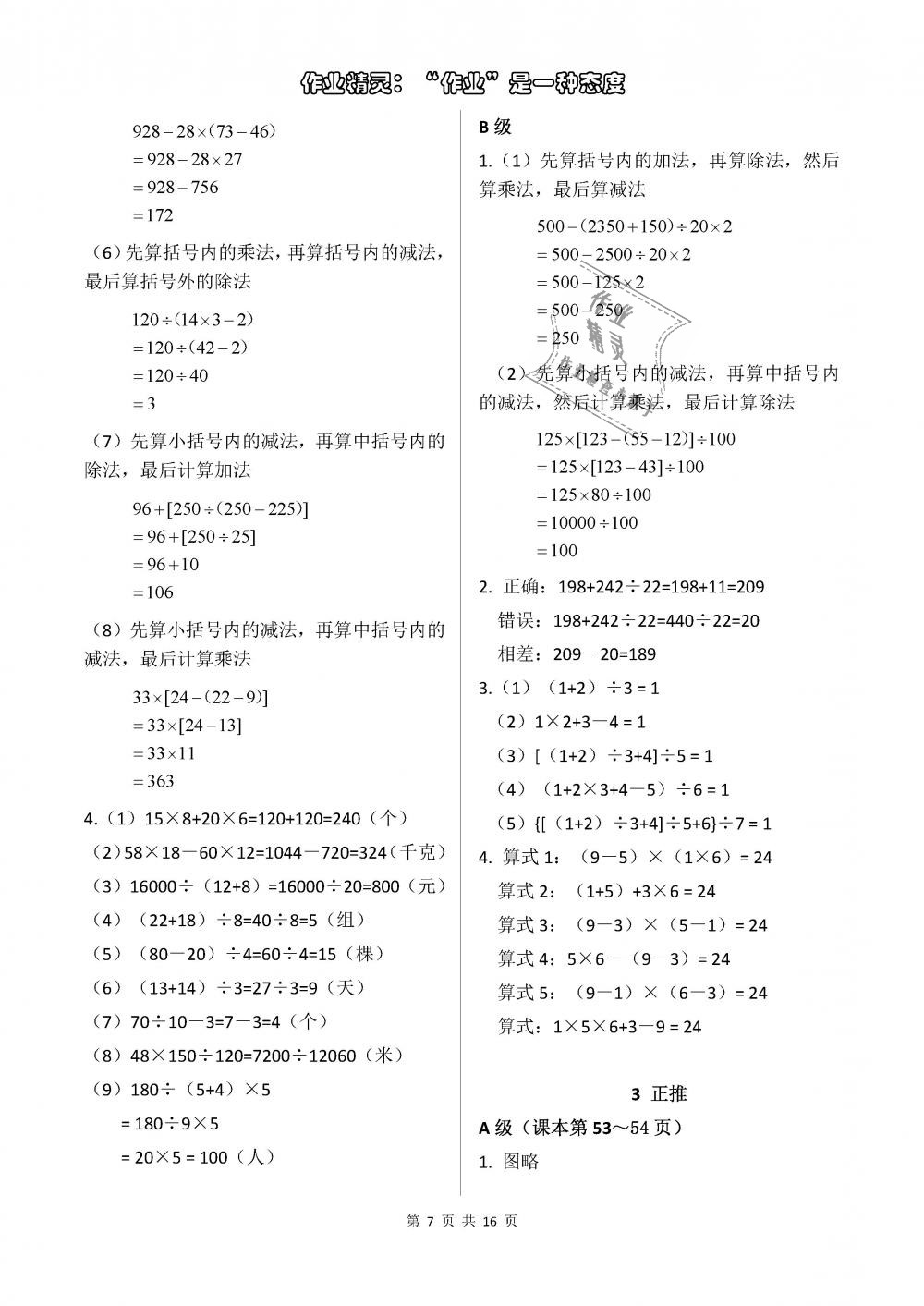 2018年数学练习部分四年级第一学期 第7页