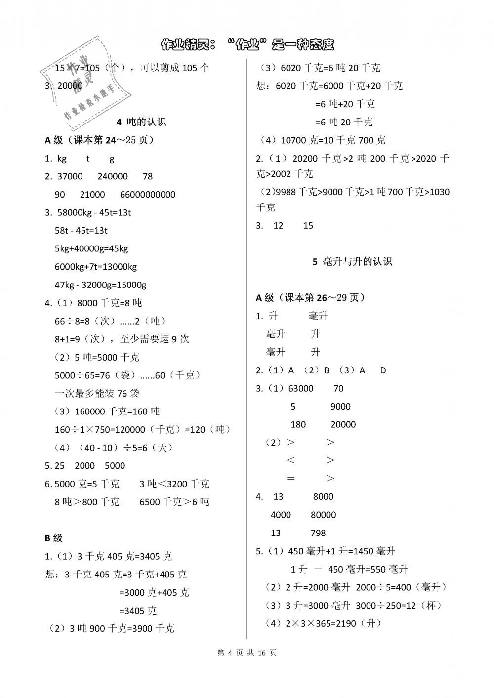 2018年数学练习部分四年级第一学期 第4页