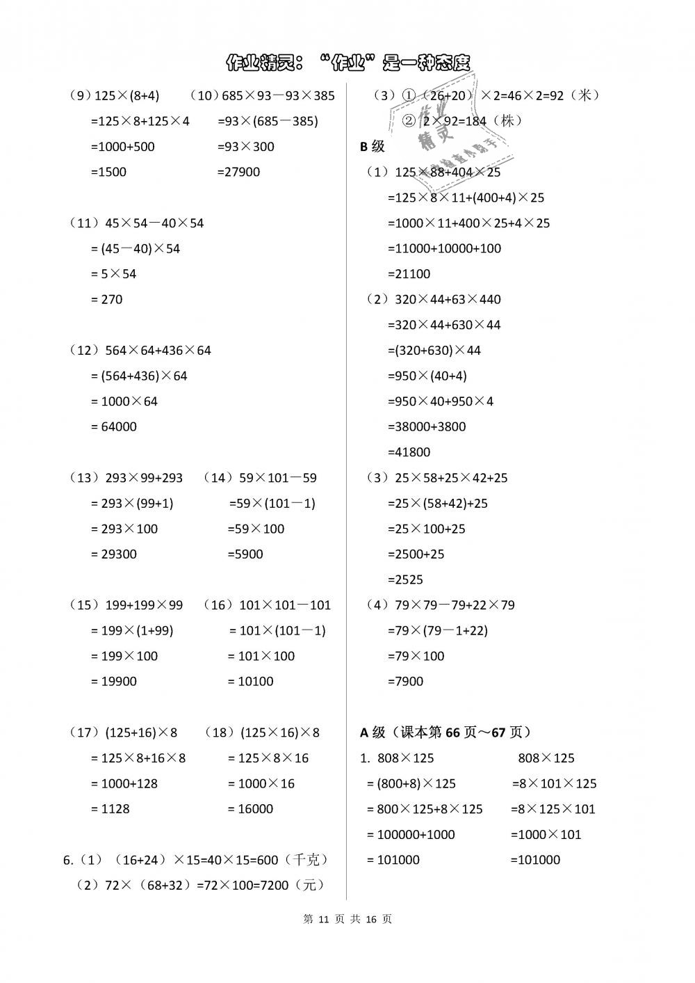 2018年数学练习部分四年级第一学期 第11页