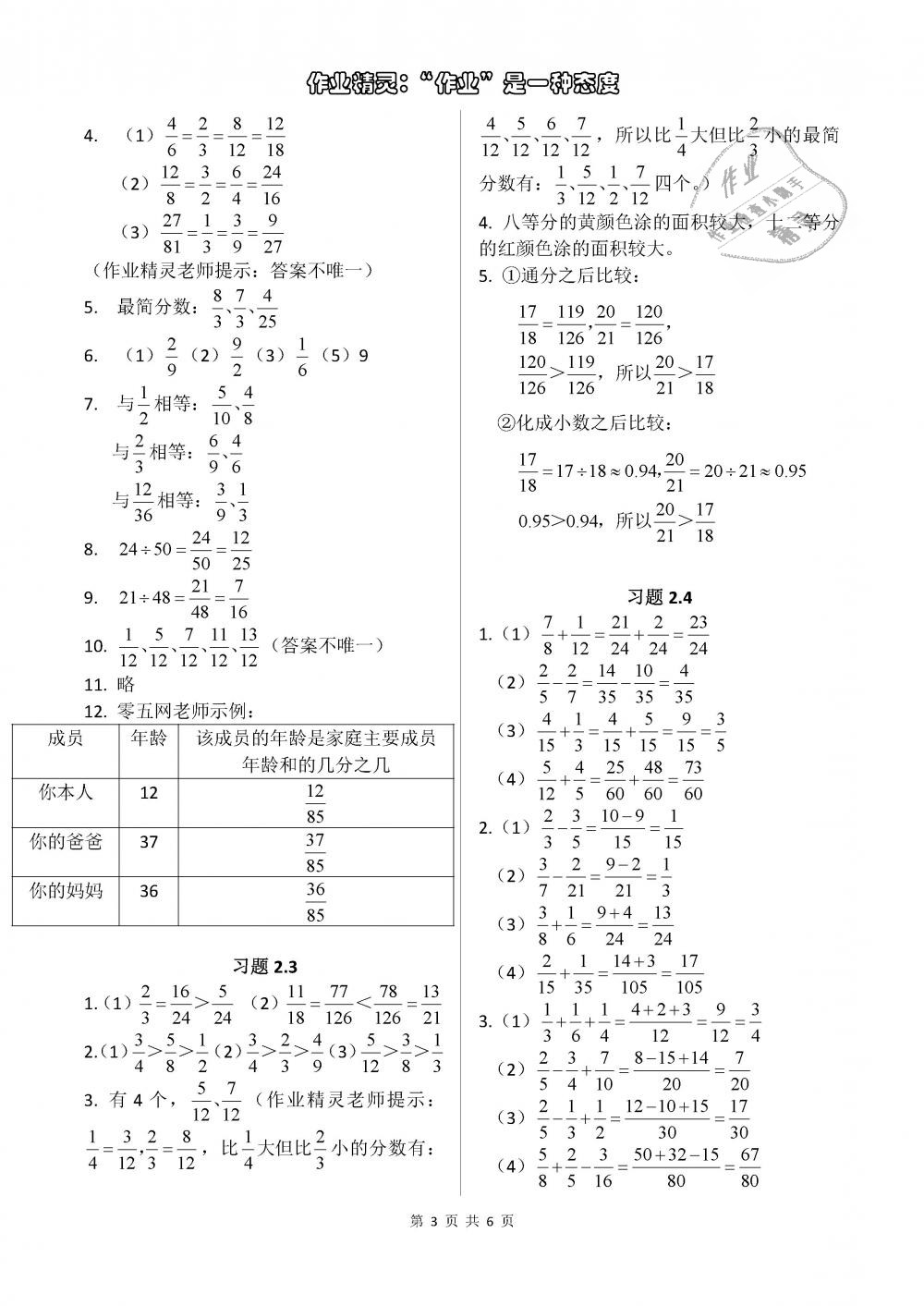 2018年數(shù)學練習部分六年級第一學期 第3頁