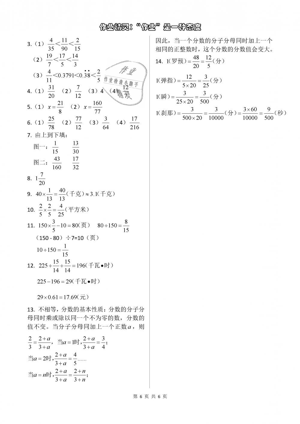 2018年數(shù)學(xué)練習(xí)部分六年級第一學(xué)期 第6頁