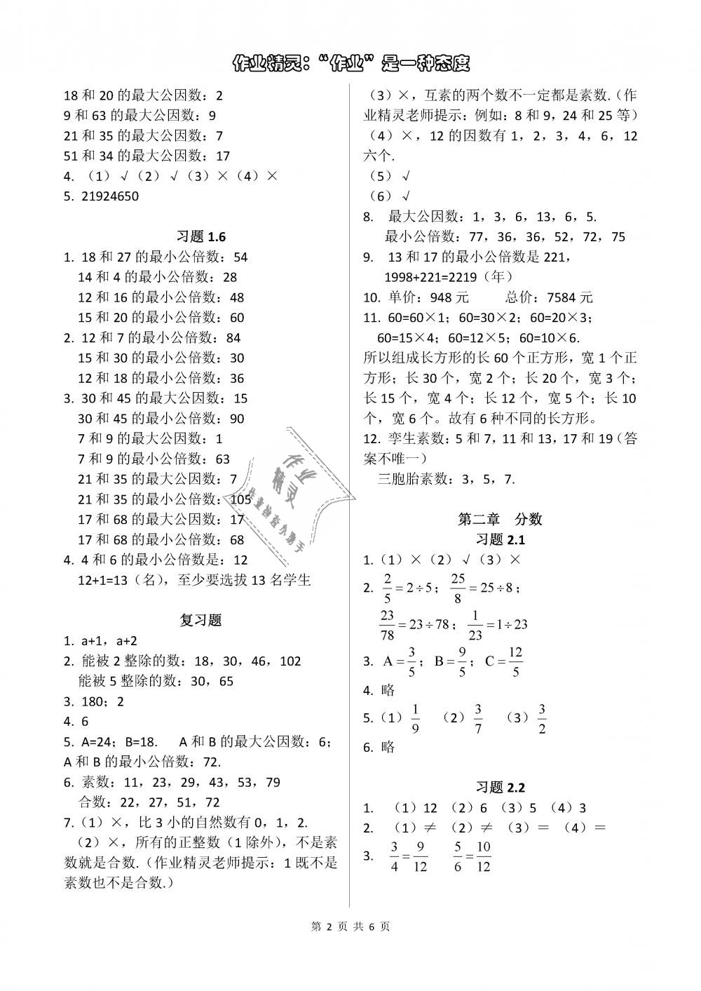 2018年數(shù)學(xué)練習(xí)部分六年級第一學(xué)期 第2頁