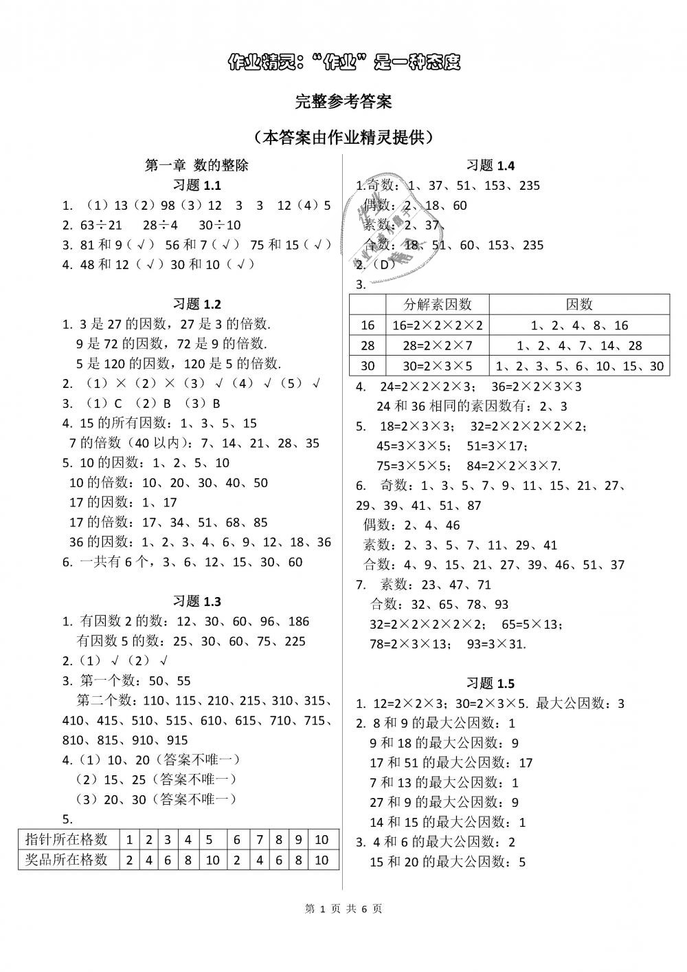 2018年數(shù)學(xué)練習(xí)部分六年級第一學(xué)期 第1頁