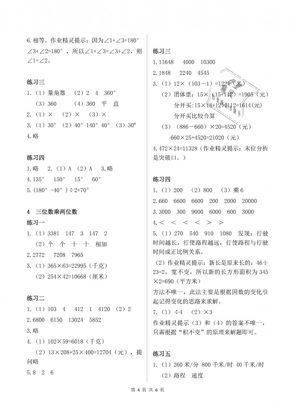 2018年學(xué)習(xí)之友四年級(jí)數(shù)學(xué)上冊(cè)人教版 第4頁