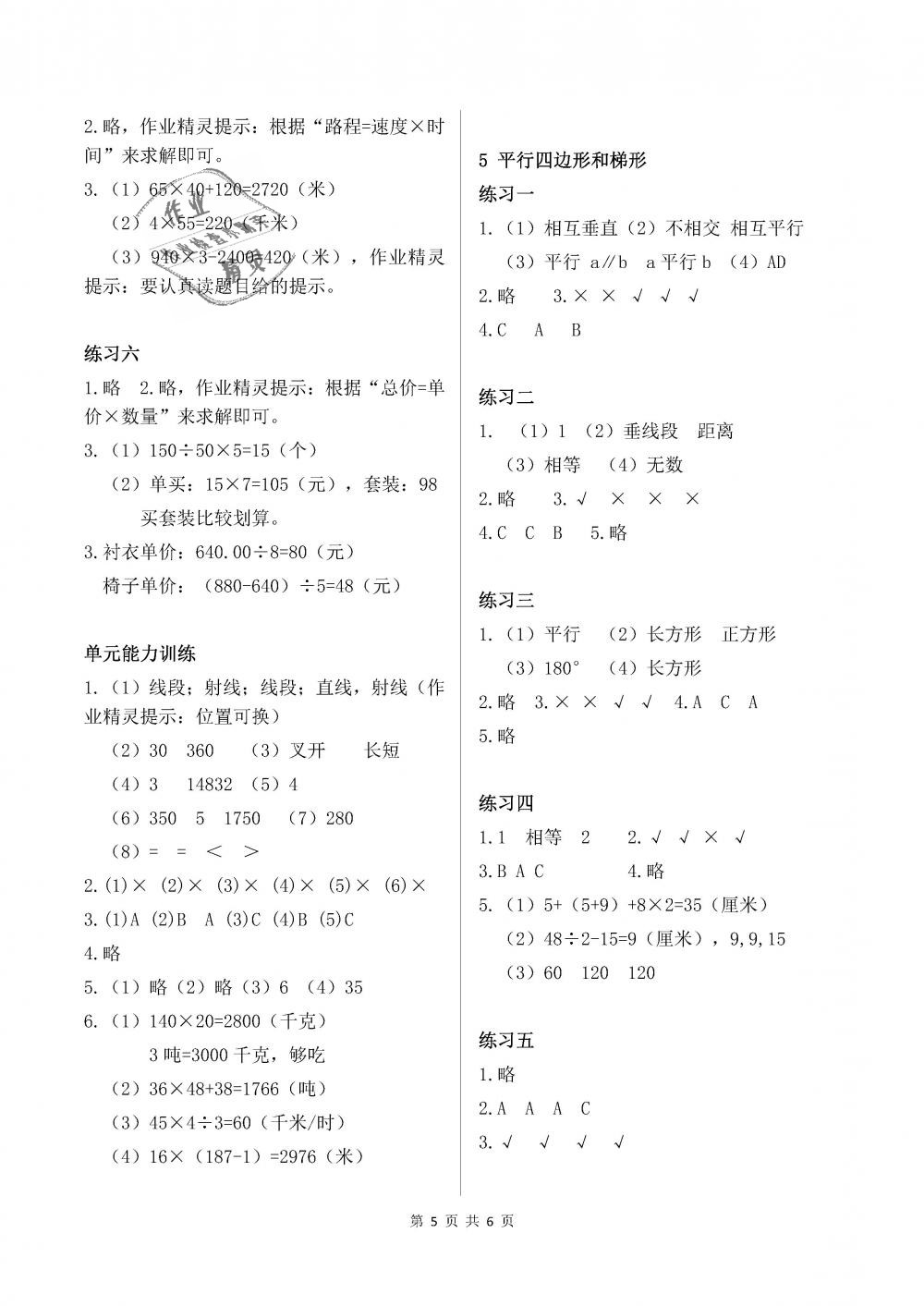 2018年學習之友四年級數學上冊人教版 第5頁