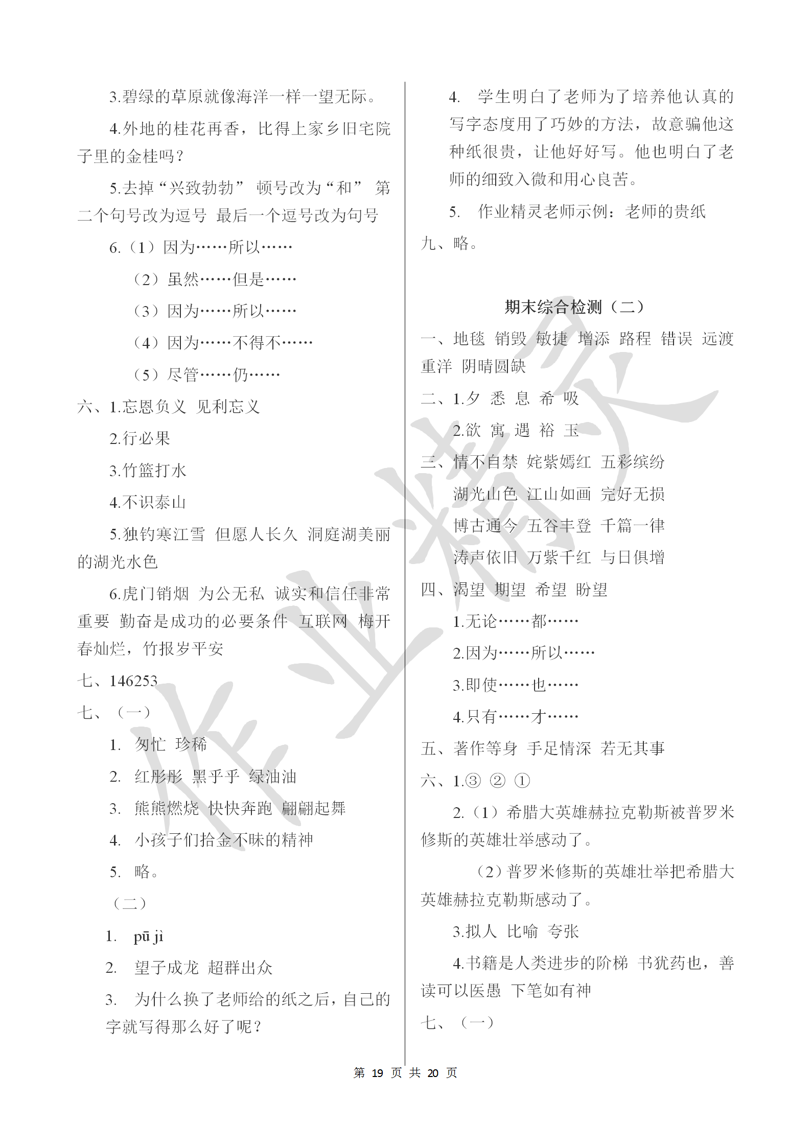 2018年新编基础训练四年级语文上册苏教版黄山书社 第19页