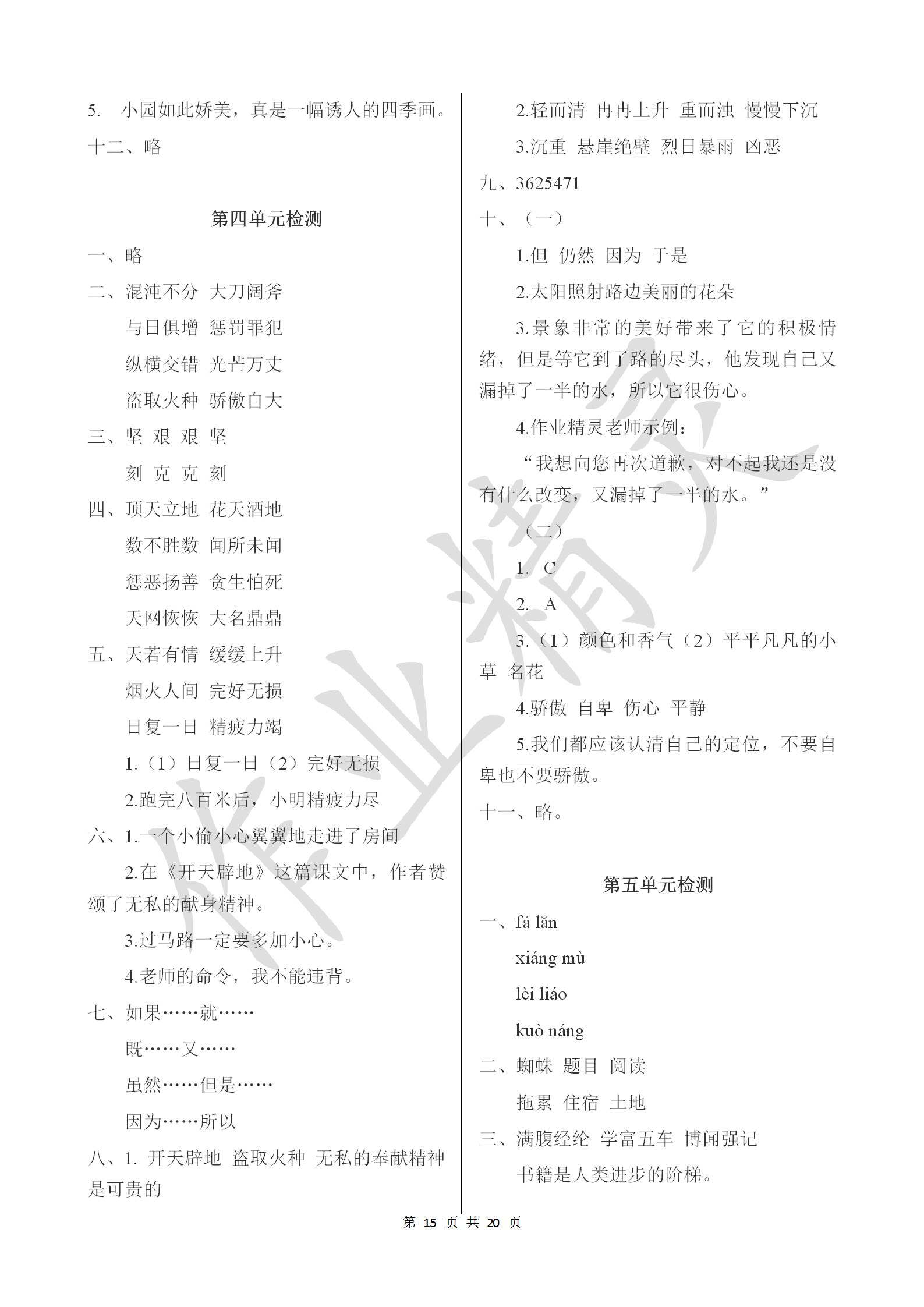 2018年新编基础训练四年级语文上册苏教版黄山书社 第15页