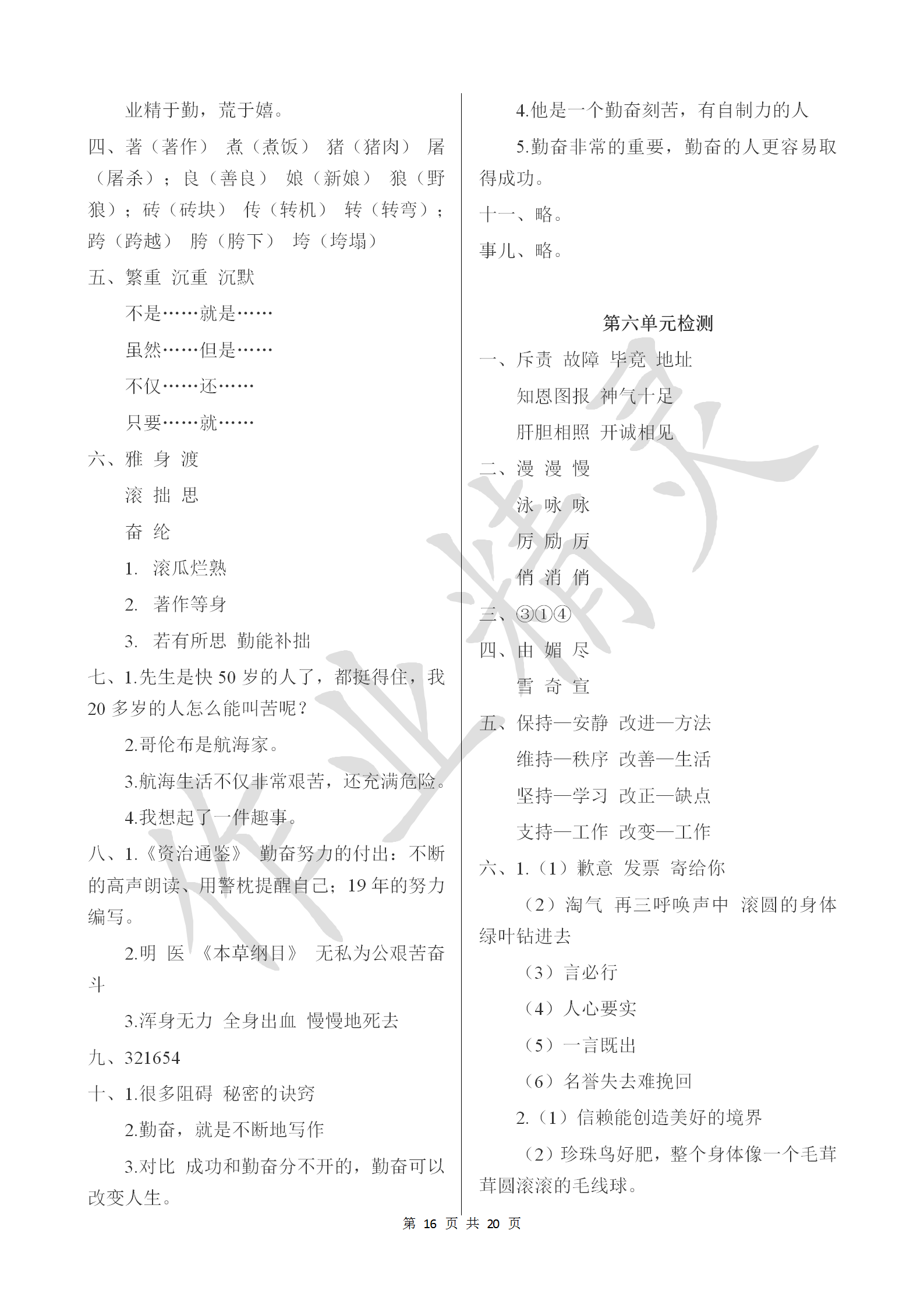 2018年新編基礎訓練四年級語文上冊蘇教版黃山書社 第16頁