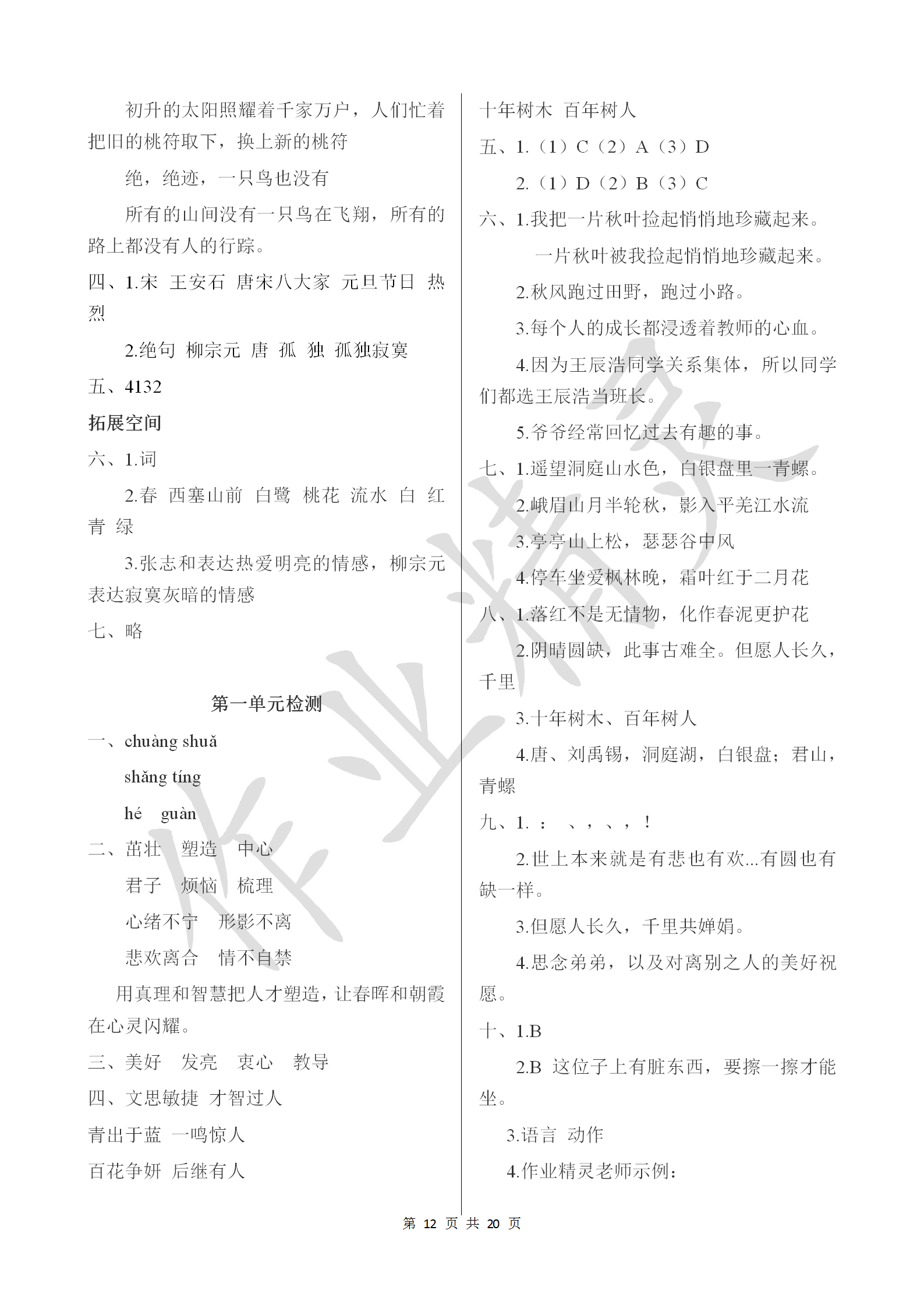 2018年新編基礎訓練四年級語文上冊蘇教版黃山書社 第12頁