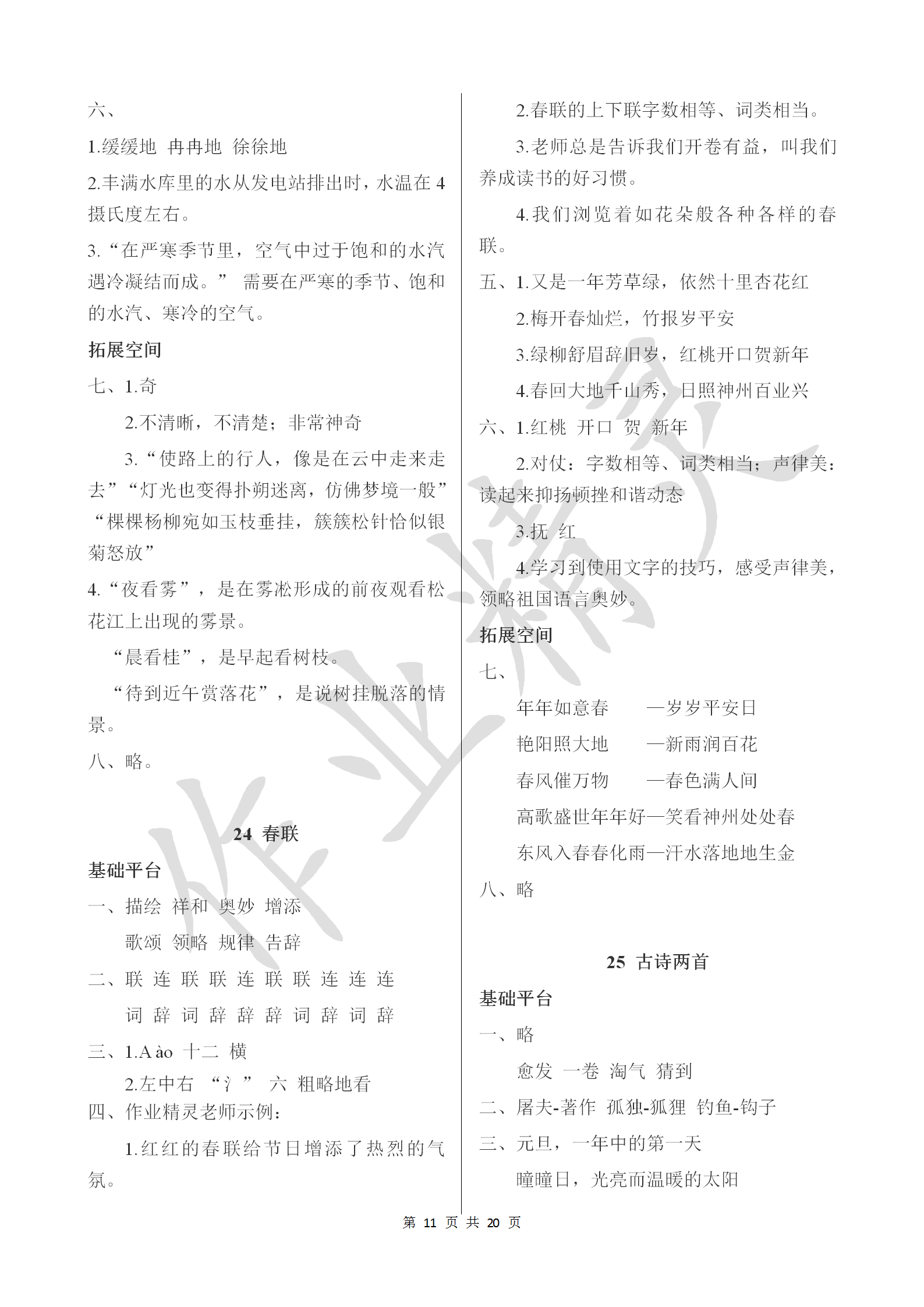 2018年新编基础训练四年级语文上册苏教版黄山书社 第11页