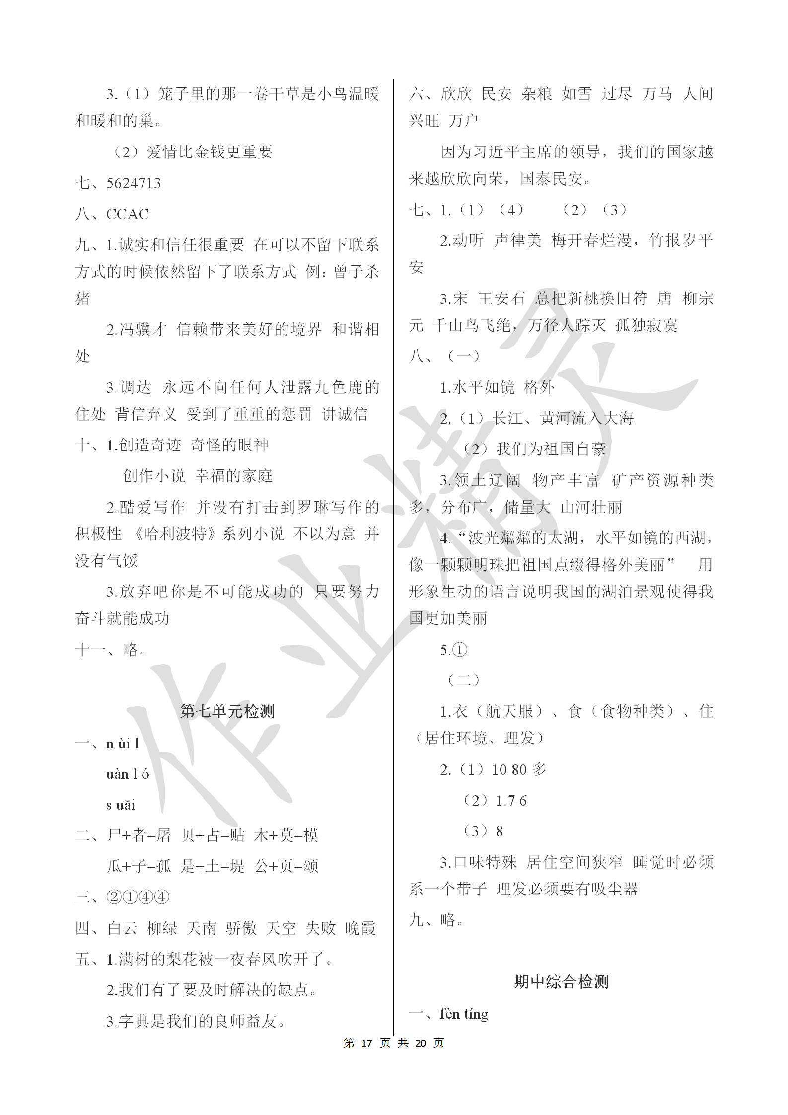 2018年新编基础训练四年级语文上册苏教版黄山书社 第17页