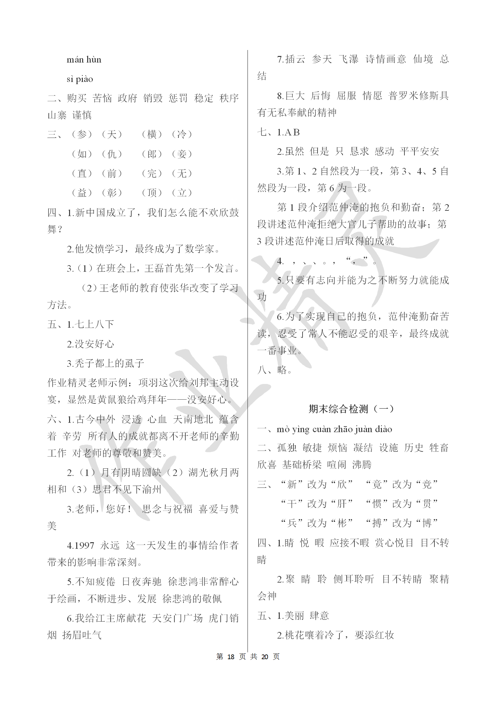 2018年新编基础训练四年级语文上册苏教版黄山书社 第18页