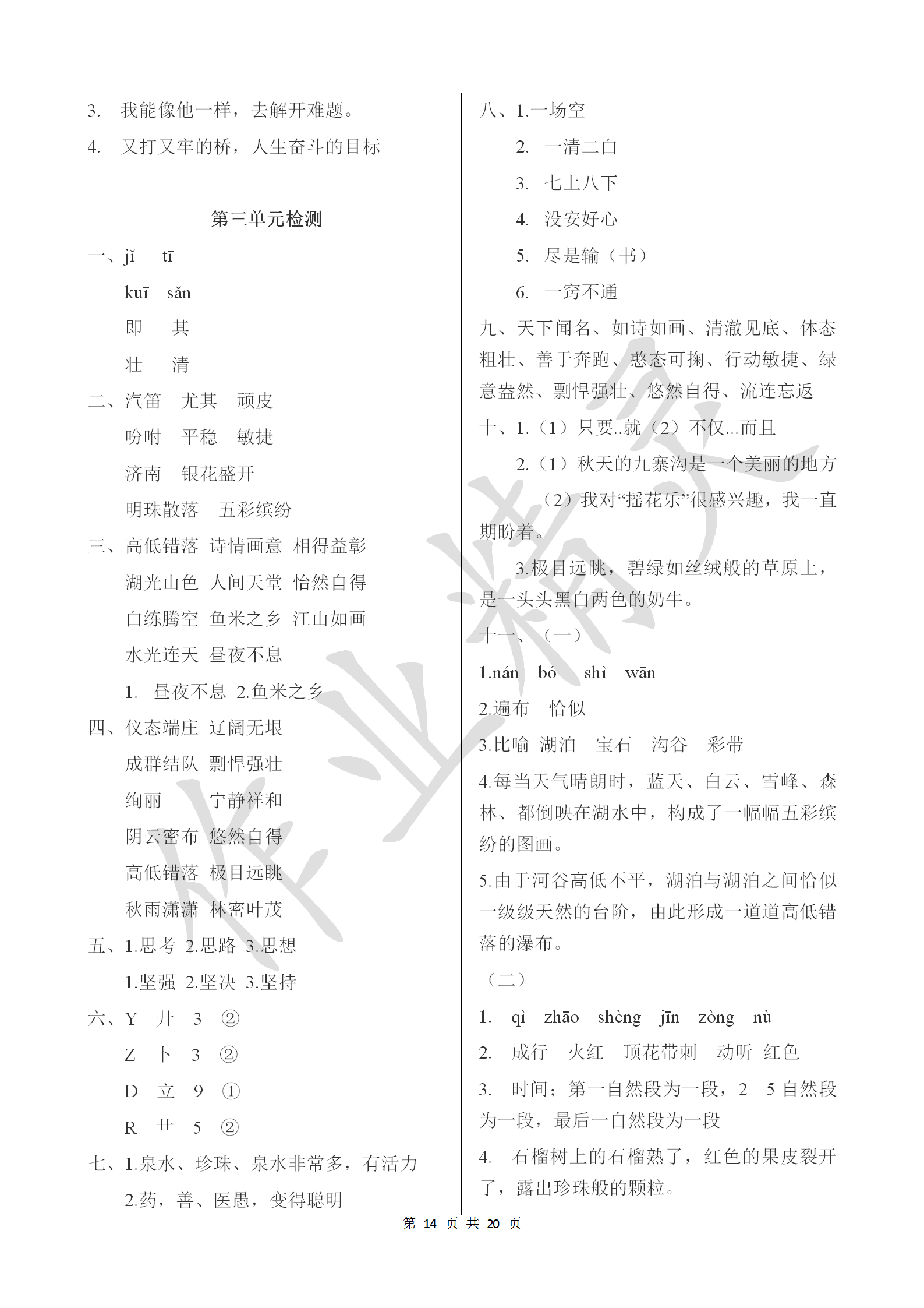 2018年新编基础训练四年级语文上册苏教版黄山书社 第14页