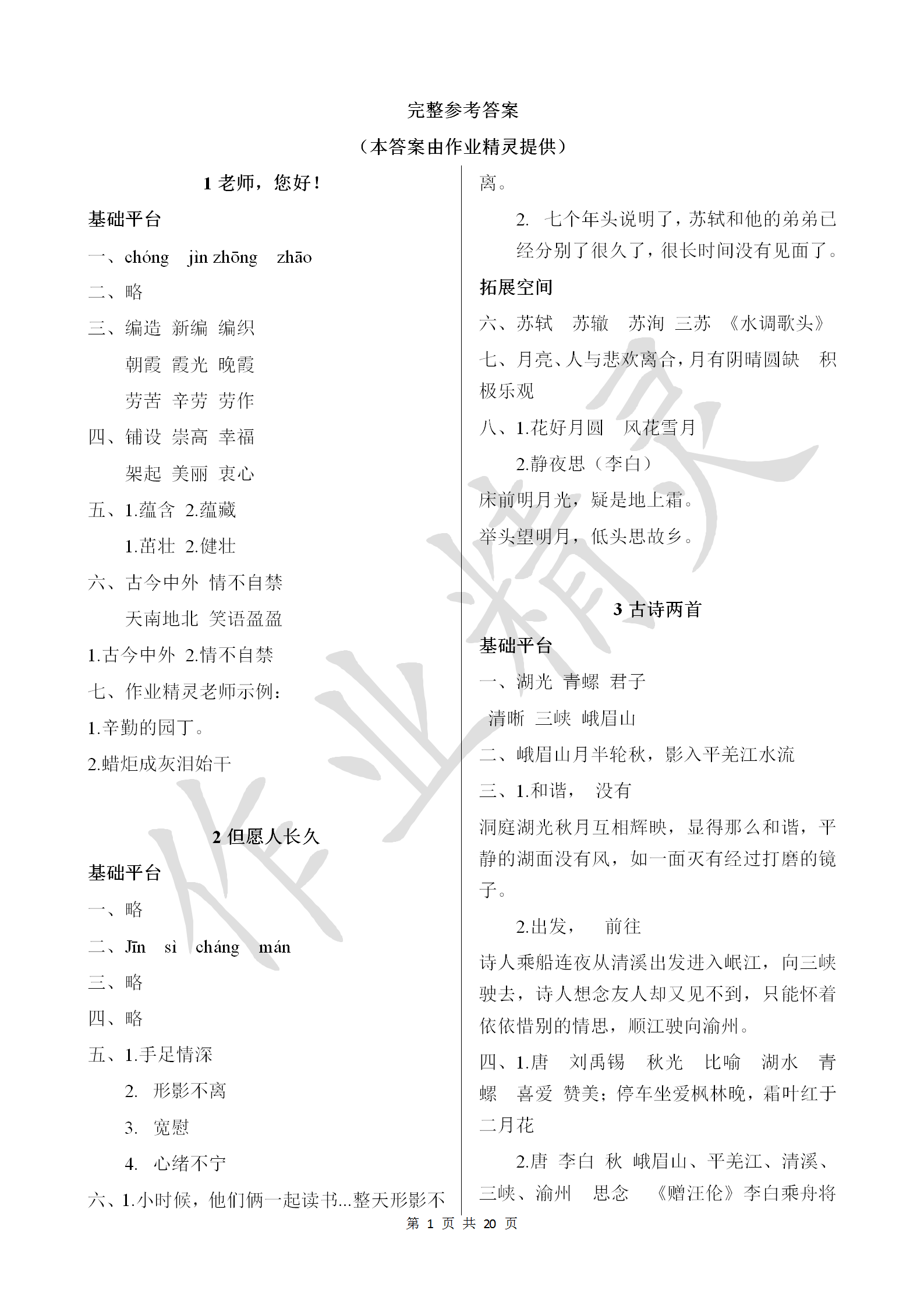 2018年新编基础训练四年级语文上册苏教版黄山书社 第1页