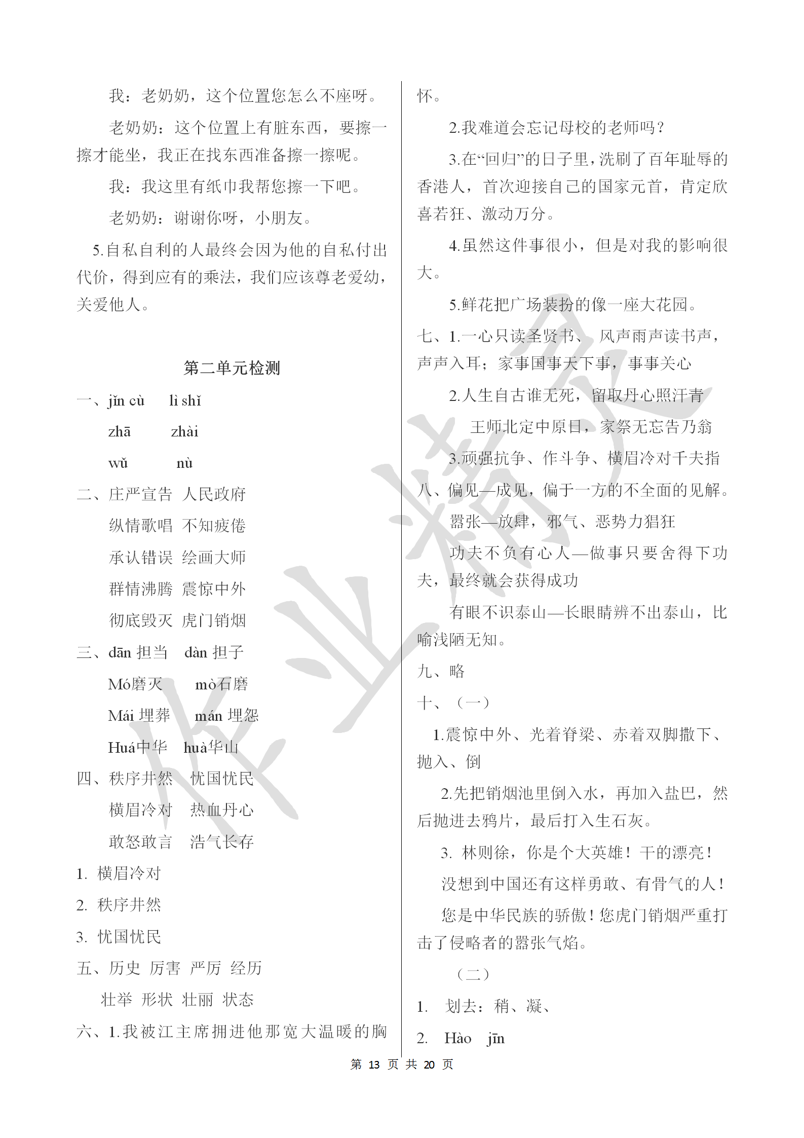 2018年新编基础训练四年级语文上册苏教版黄山书社 第13页