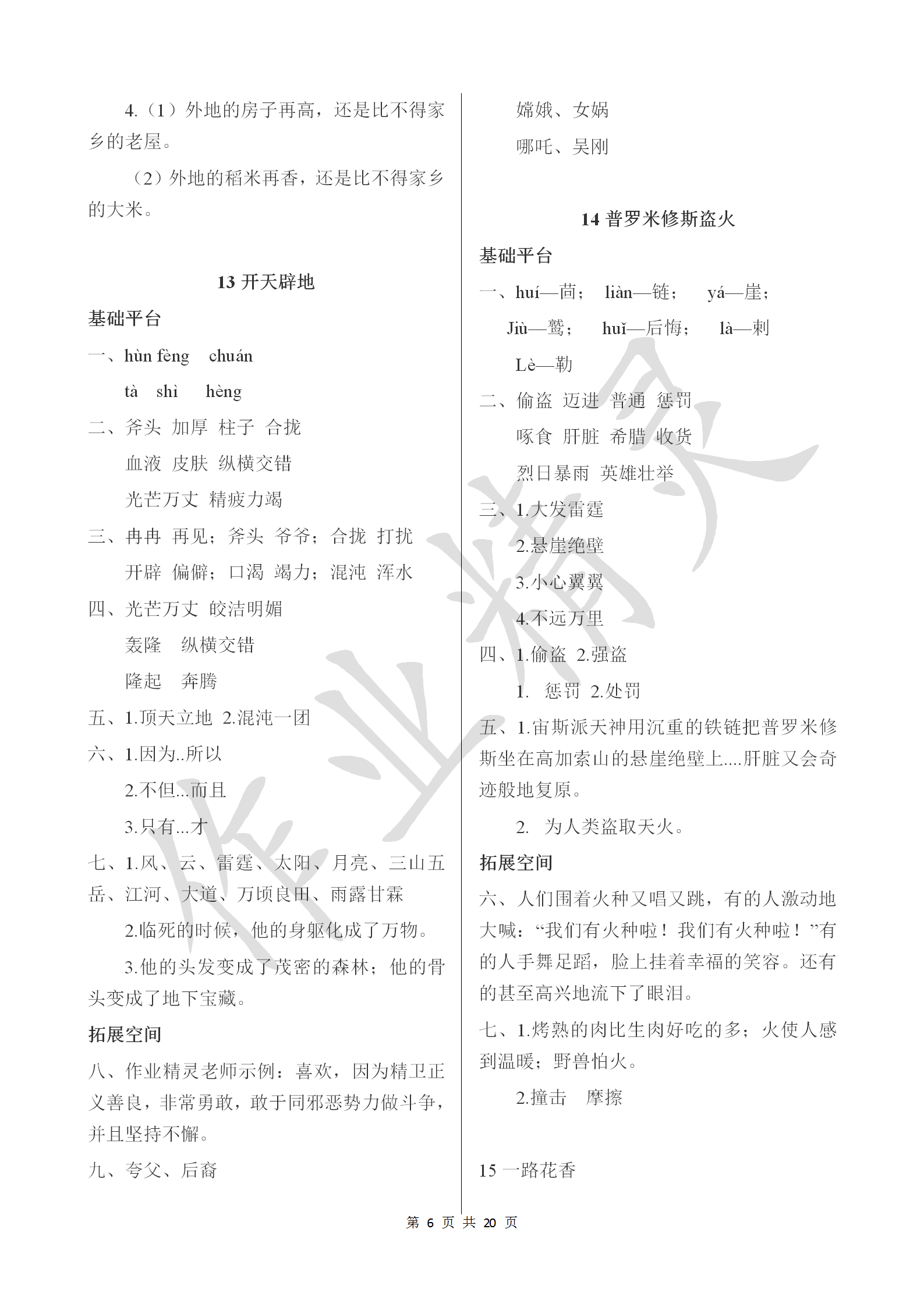 2018年新编基础训练四年级语文上册苏教版黄山书社 第6页