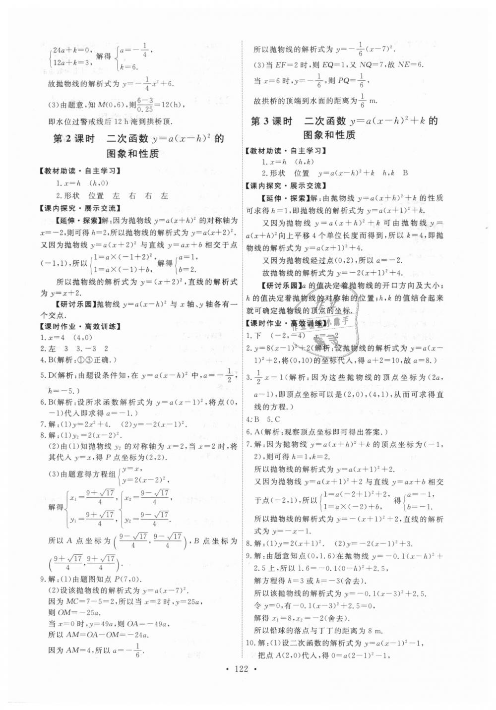 2018年能力培养与测试九年级数学上册人教版 第8页