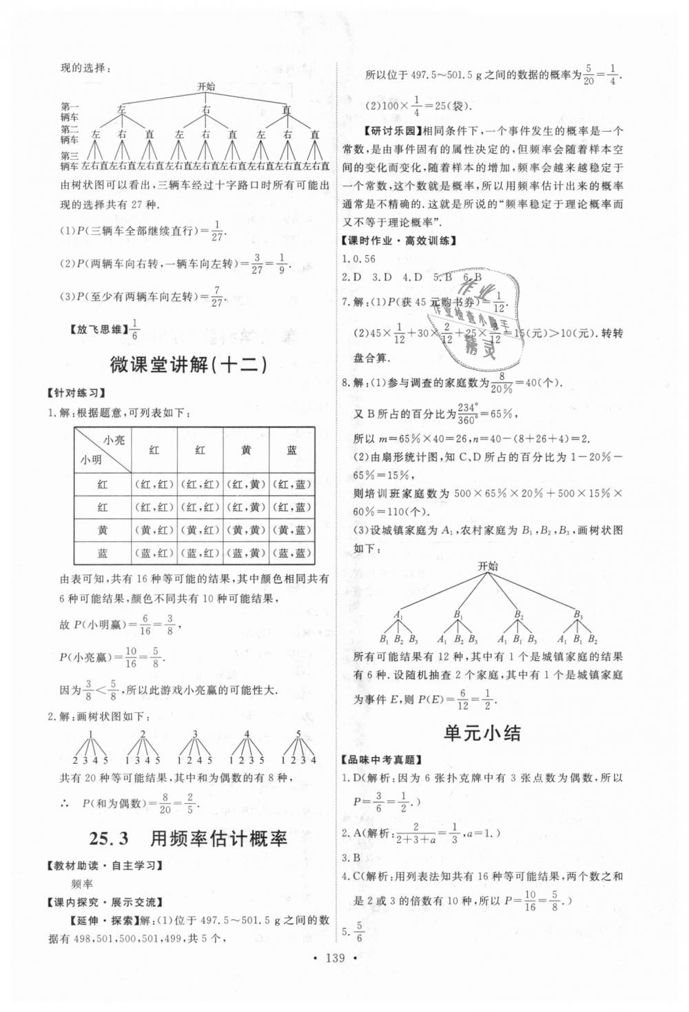 2018年能力培養(yǎng)與測試九年級數(shù)學上冊人教版 第25頁